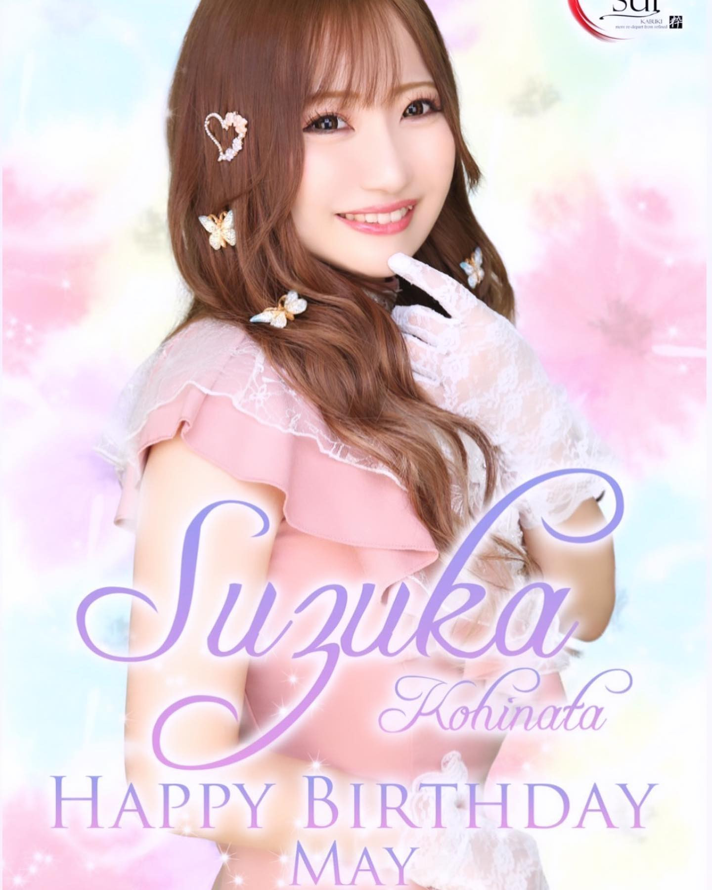 粋（朝）日記912148