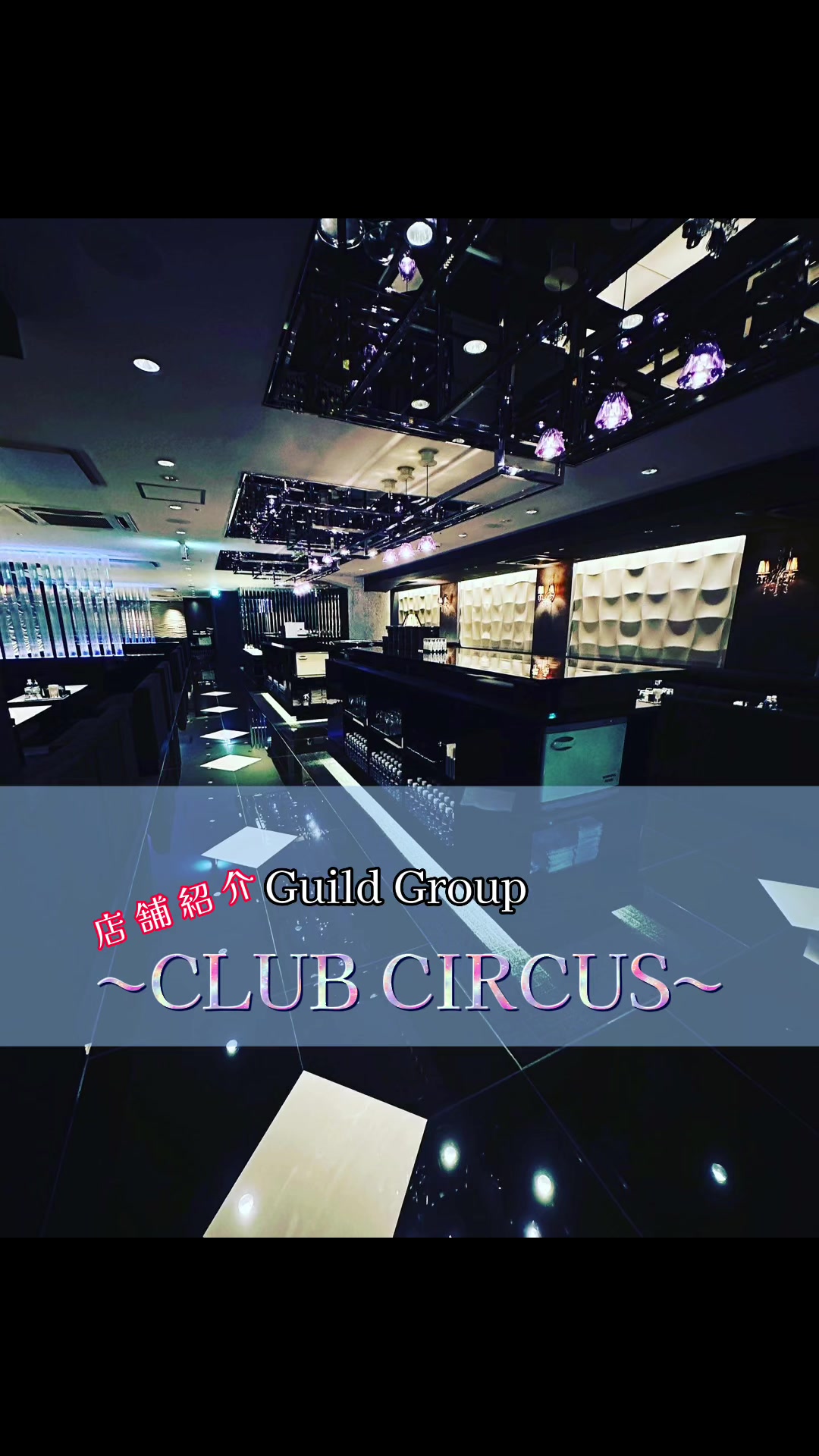 CLUB CIRCUS ホットニュース 58234