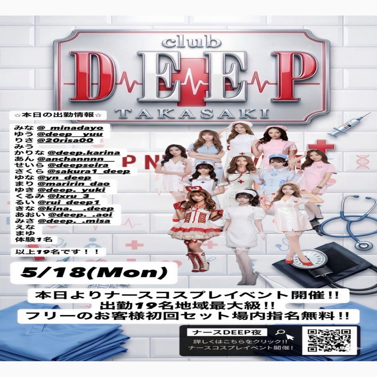 DEEP ホットニュース 238250