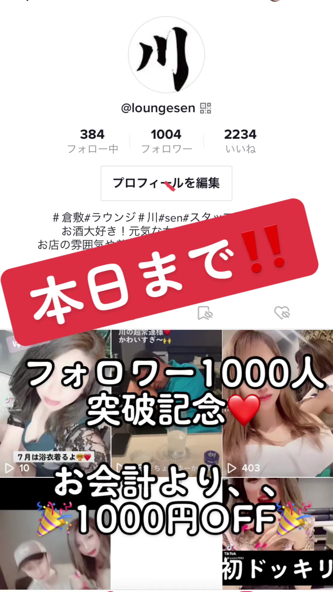 Lounge 川 -SEN- ホットニュース 58688