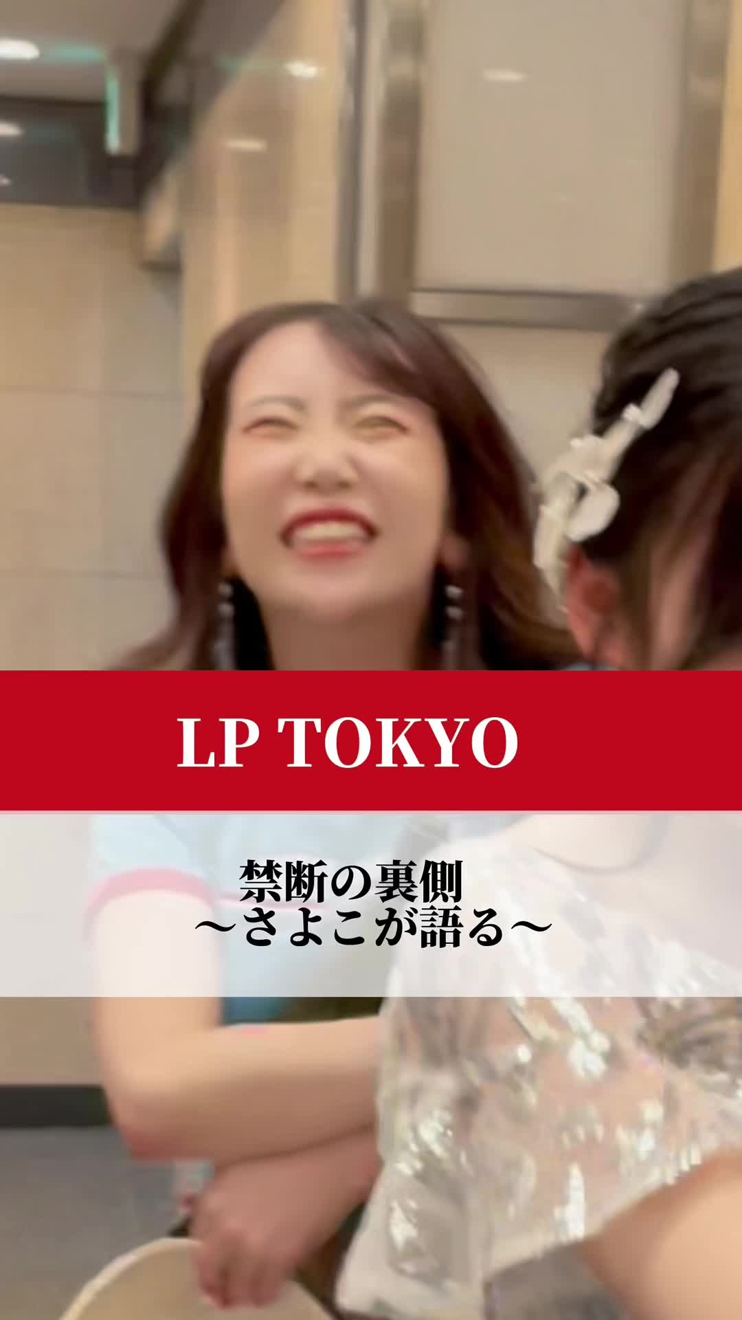 LP TOKYO ホットニュース 58760