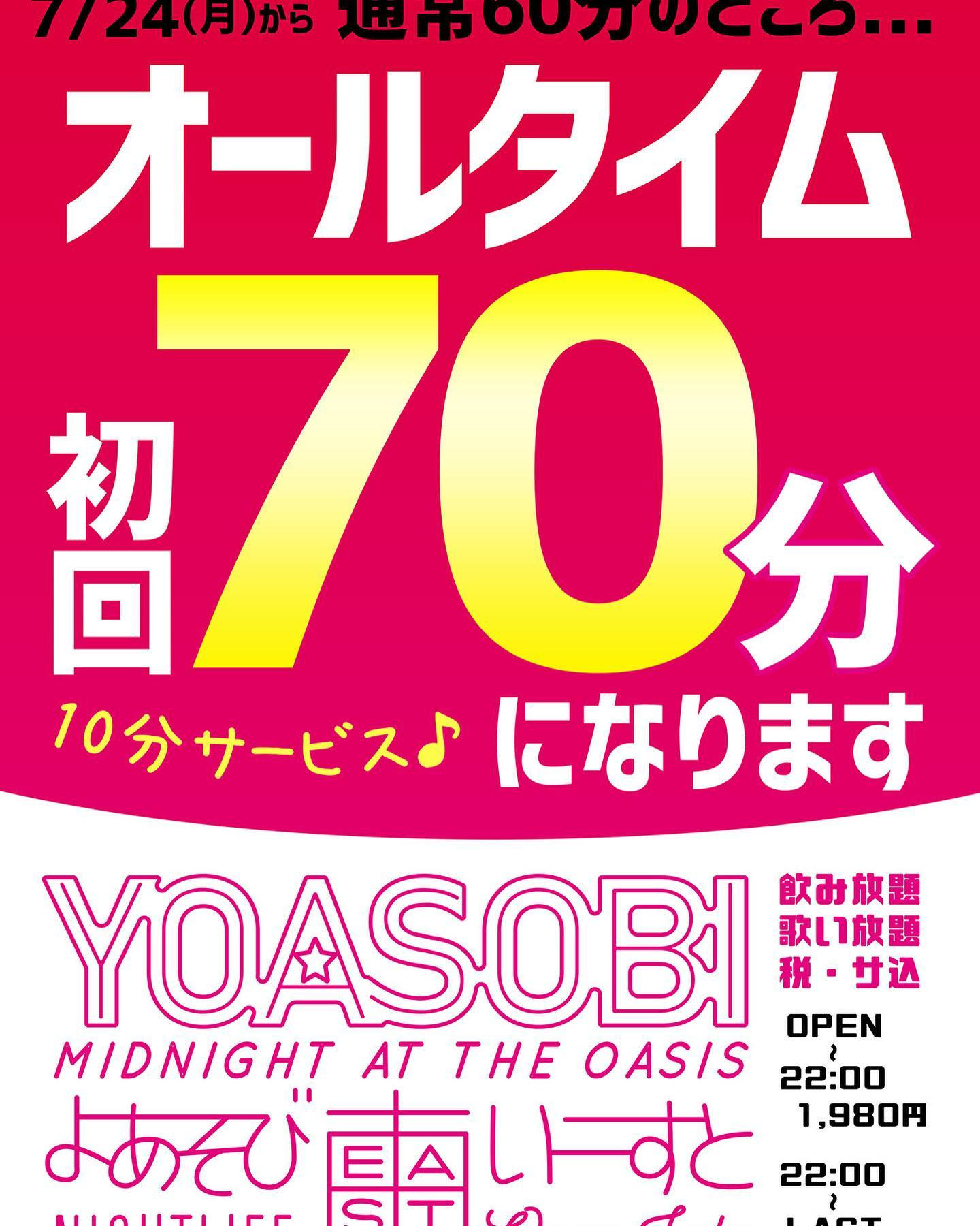 YOASOBI EAST ホットニュース 60435