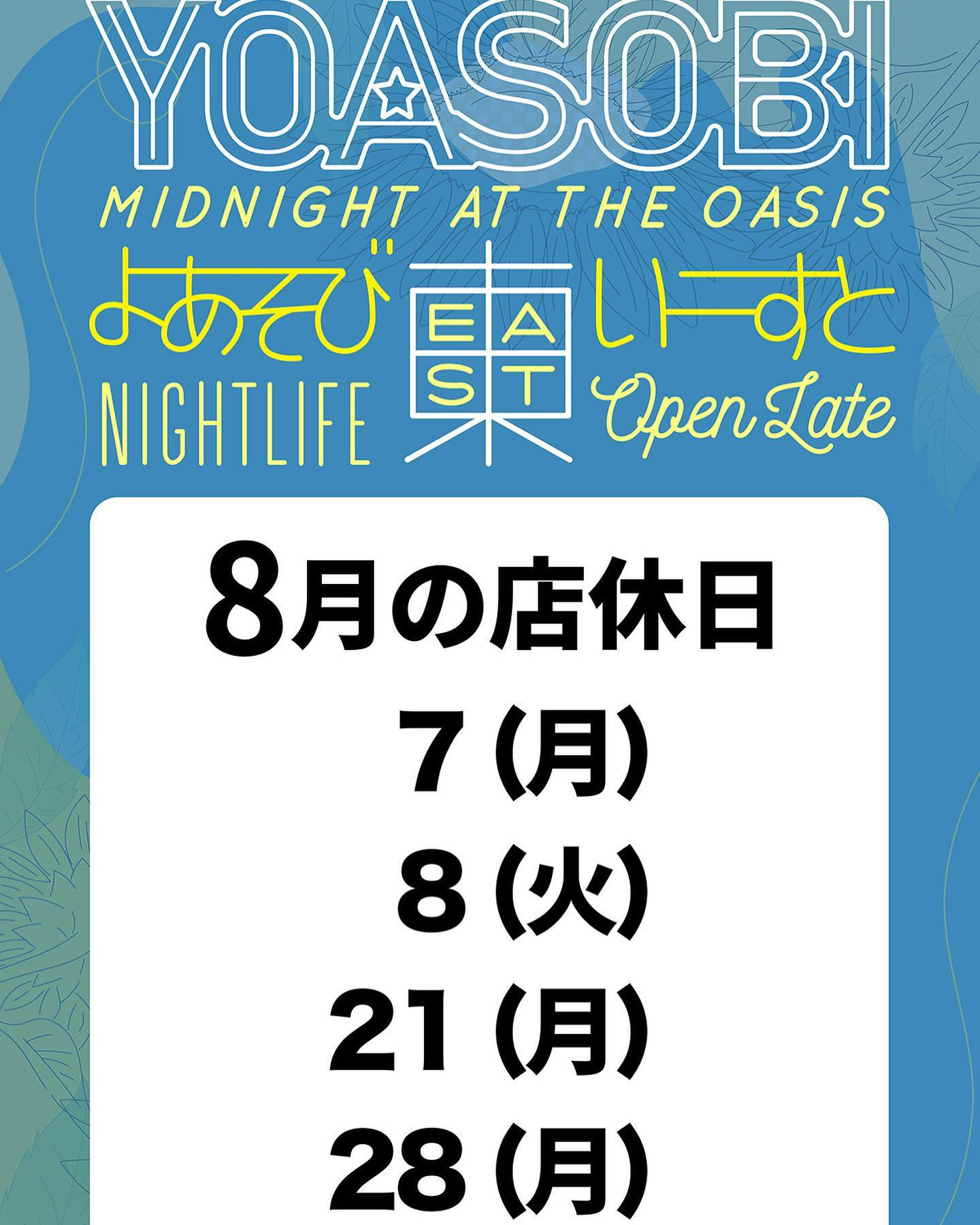 YOASOBI EAST ホットニュース 60667