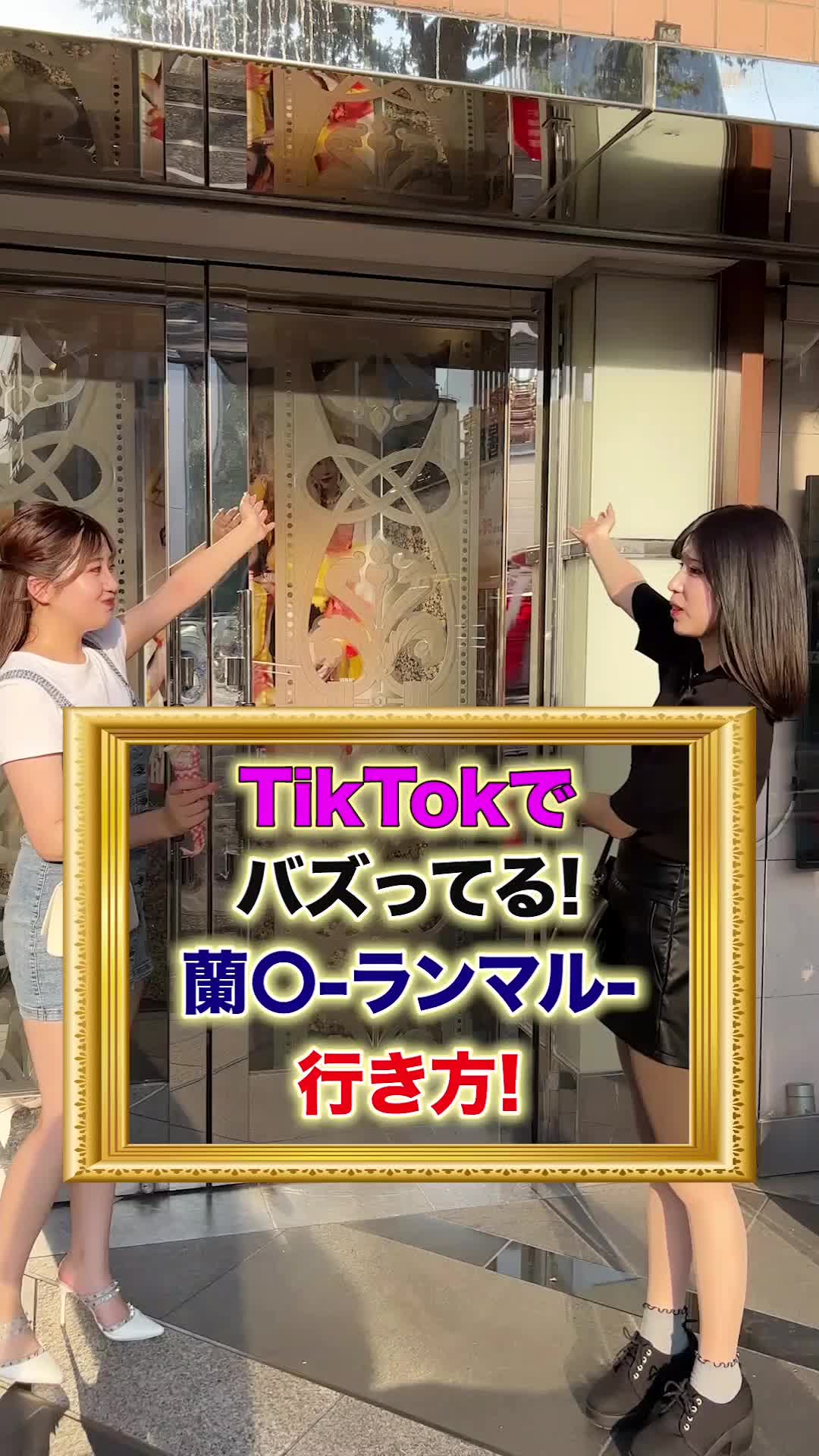 蘭◯ ホットニュース 60739