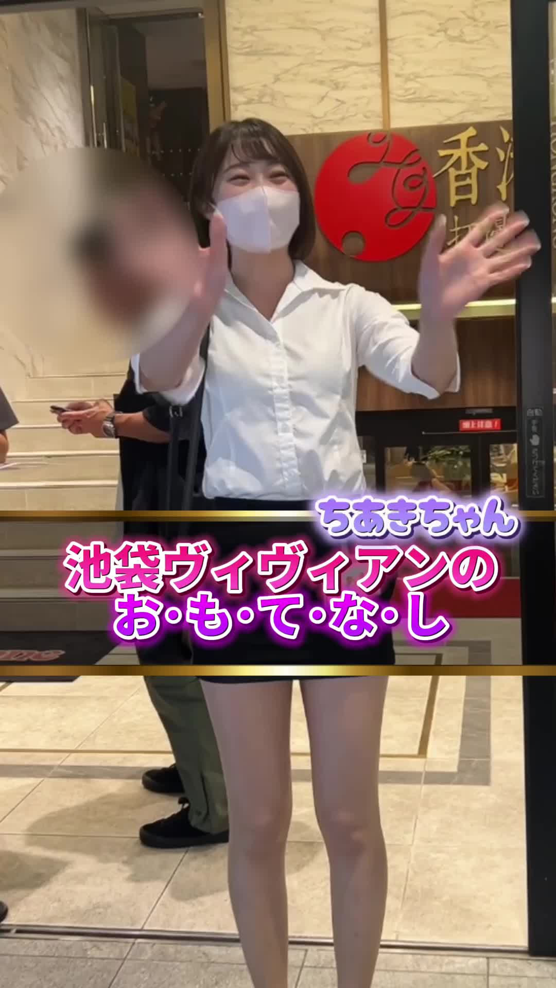 生が大好き🍻❣️ちあきちゃん✨ #池袋ヴィヴィアン #キャバクラ  #池袋キャバクラ #ヴィヴィアン