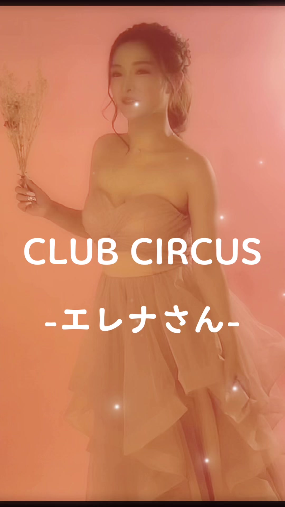 CLUB CIRCUS ホットニュース 61644