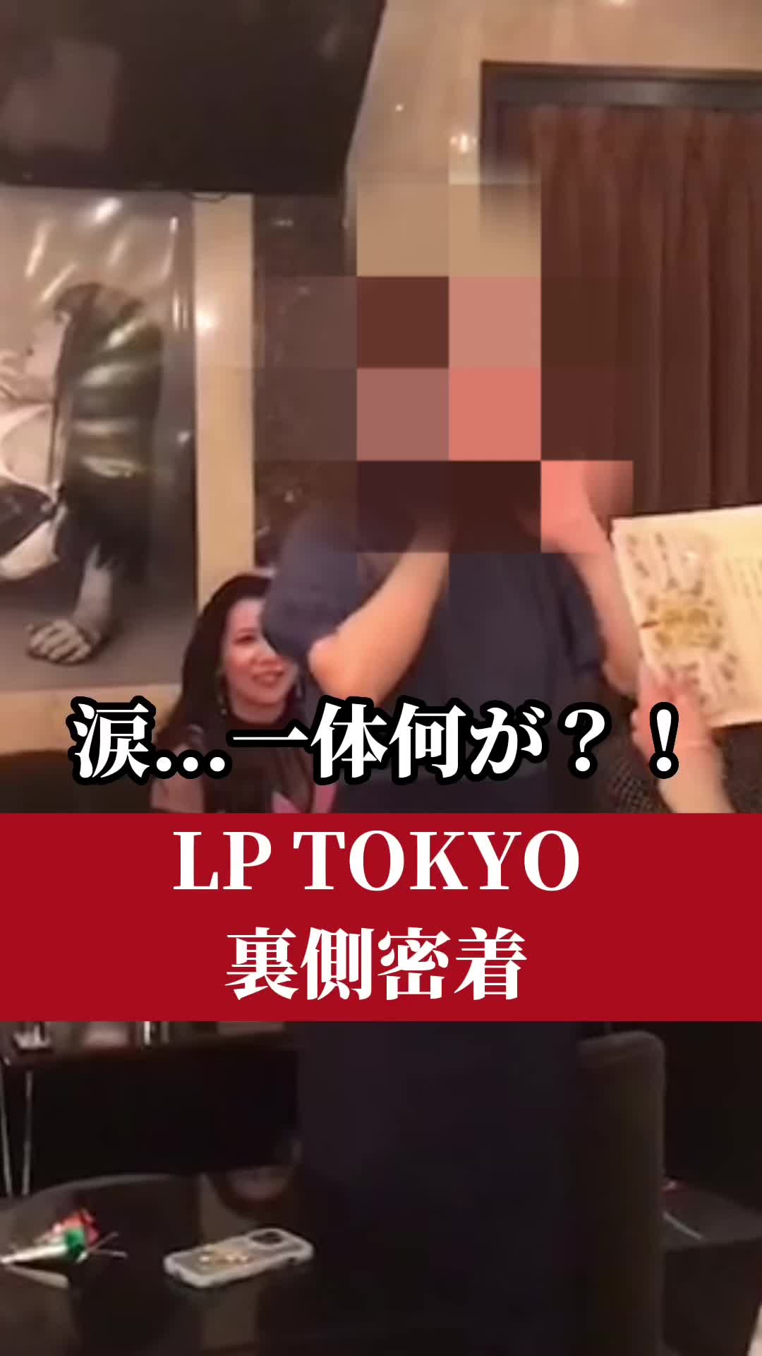 LP TOKYO ホットニュース 62084