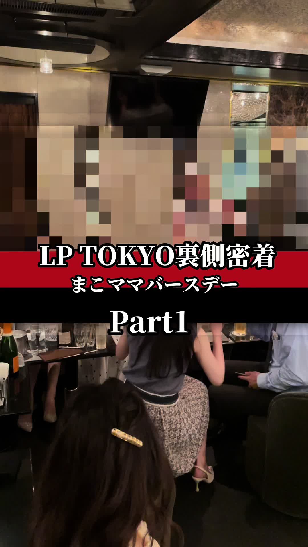 LP TOKYO ホットニュース 62334