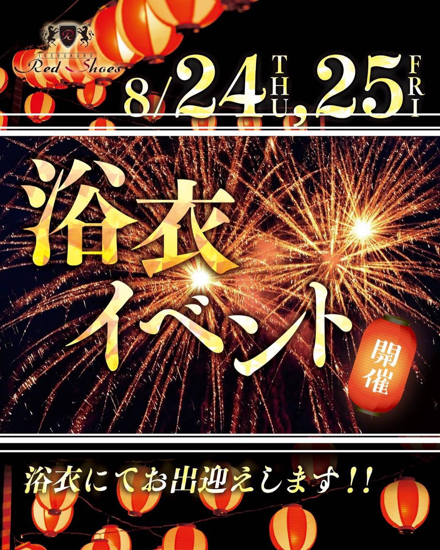 池袋 Red Shoes ホットニュース 62474