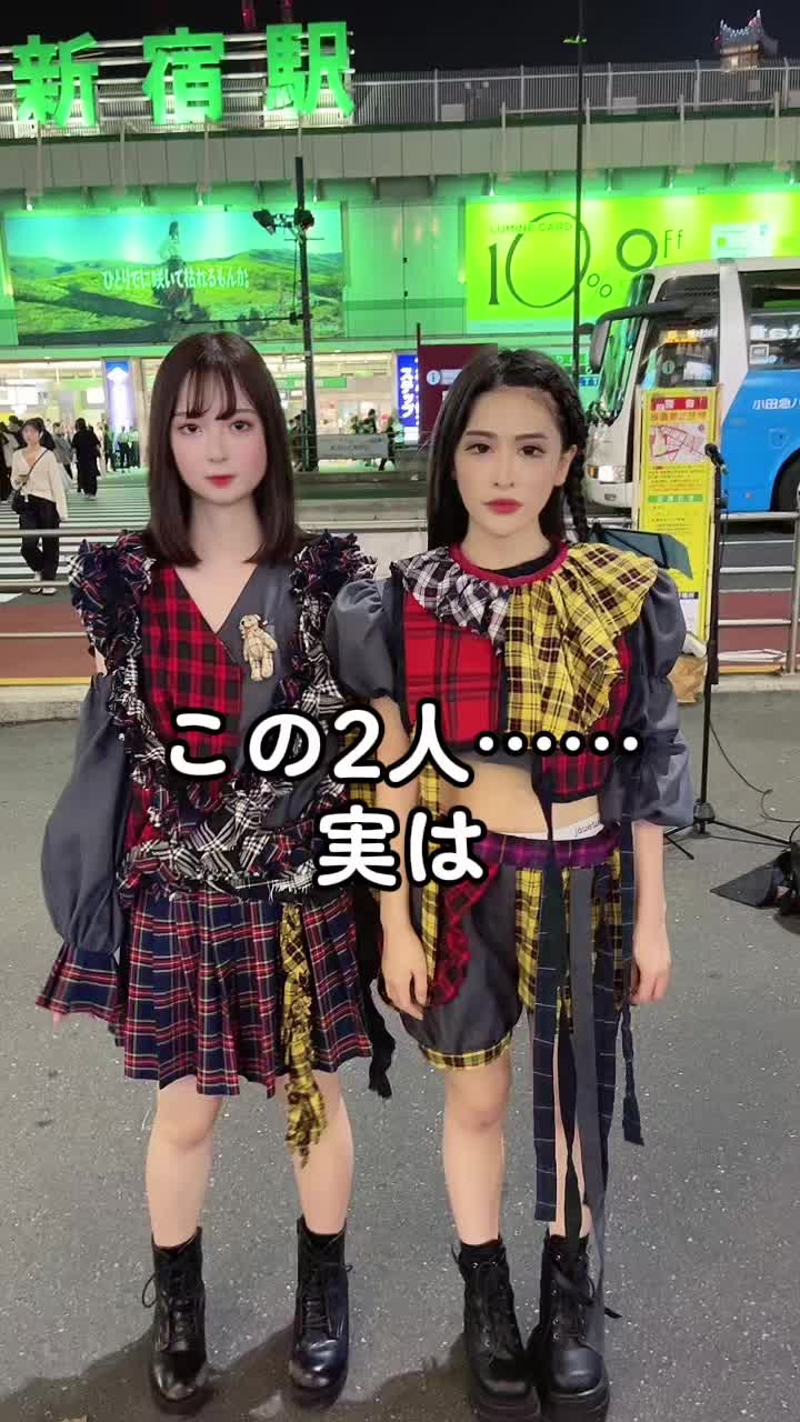 私たち……実は……