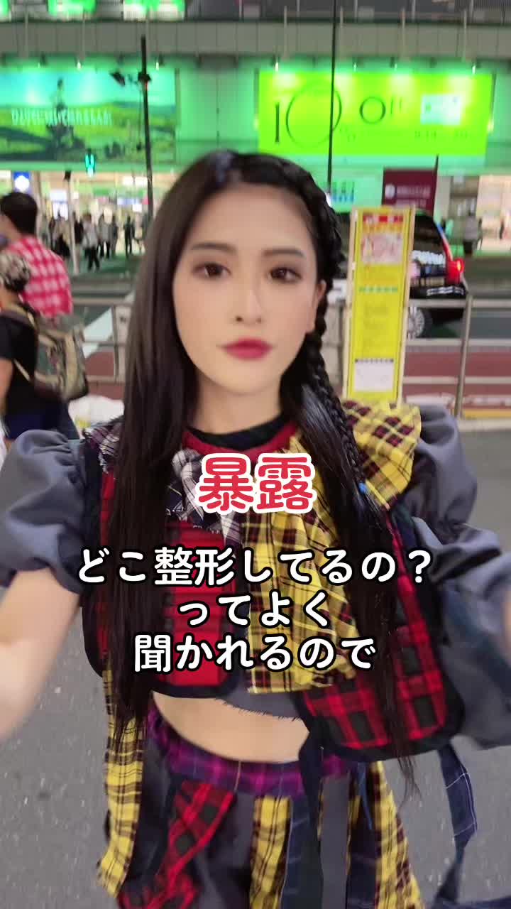 次は病院も教えちゃおうかな？😚✨ どこ知りたいですか🥹 #整形 #整形女子 #地下アイドル