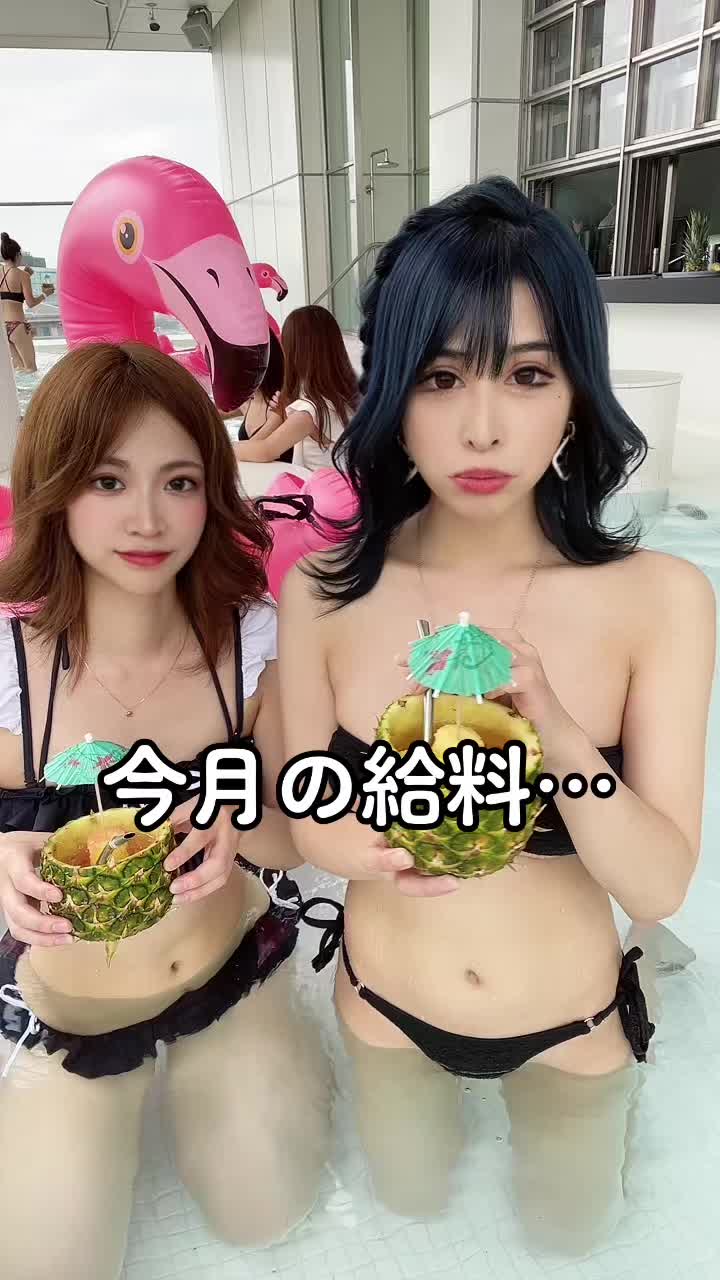 インスタ女子たくさんいた🥹…… #fyp #水着 #キャバ嬢あるある