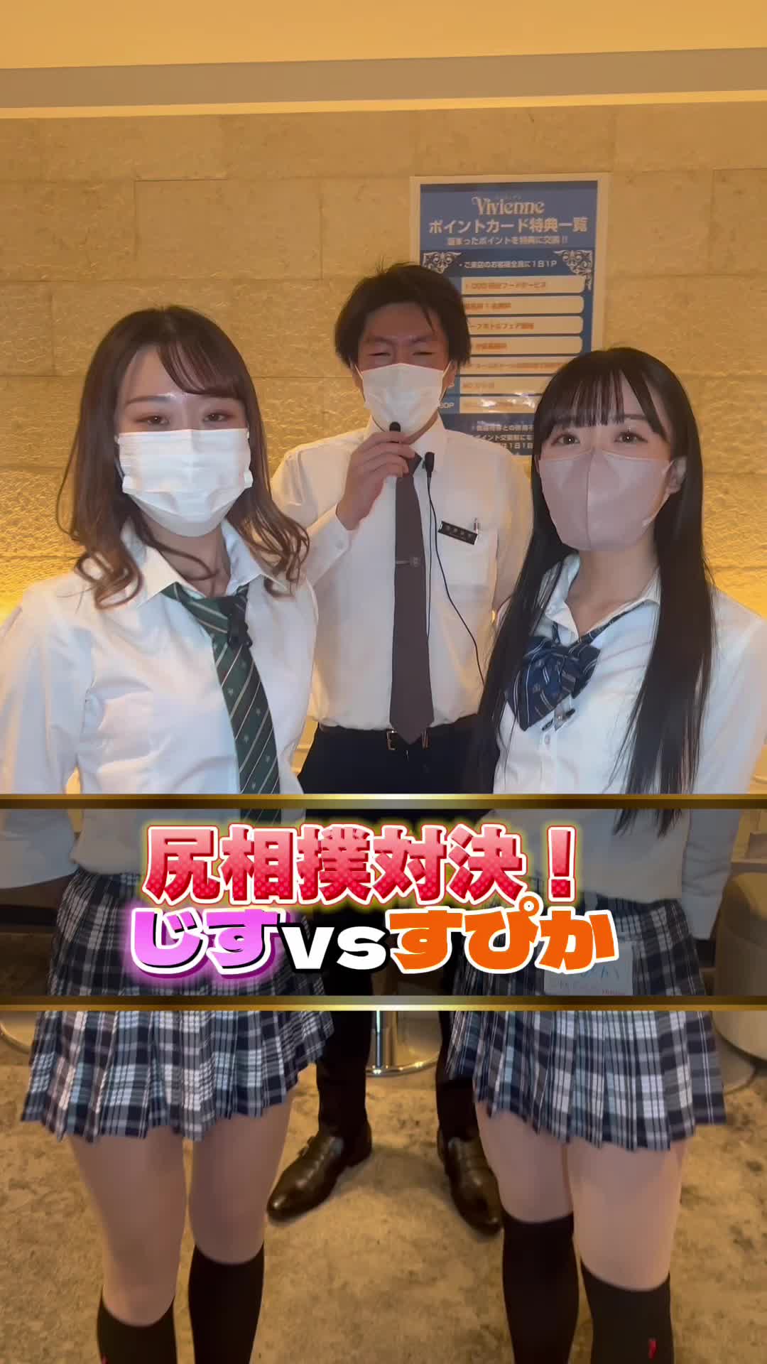 体感勝負‼️じすvsすぴか❣️ #池袋キャバクラ #キャバクラ #池袋ヴィヴィアン #ヴィヴィアン #尻相撲