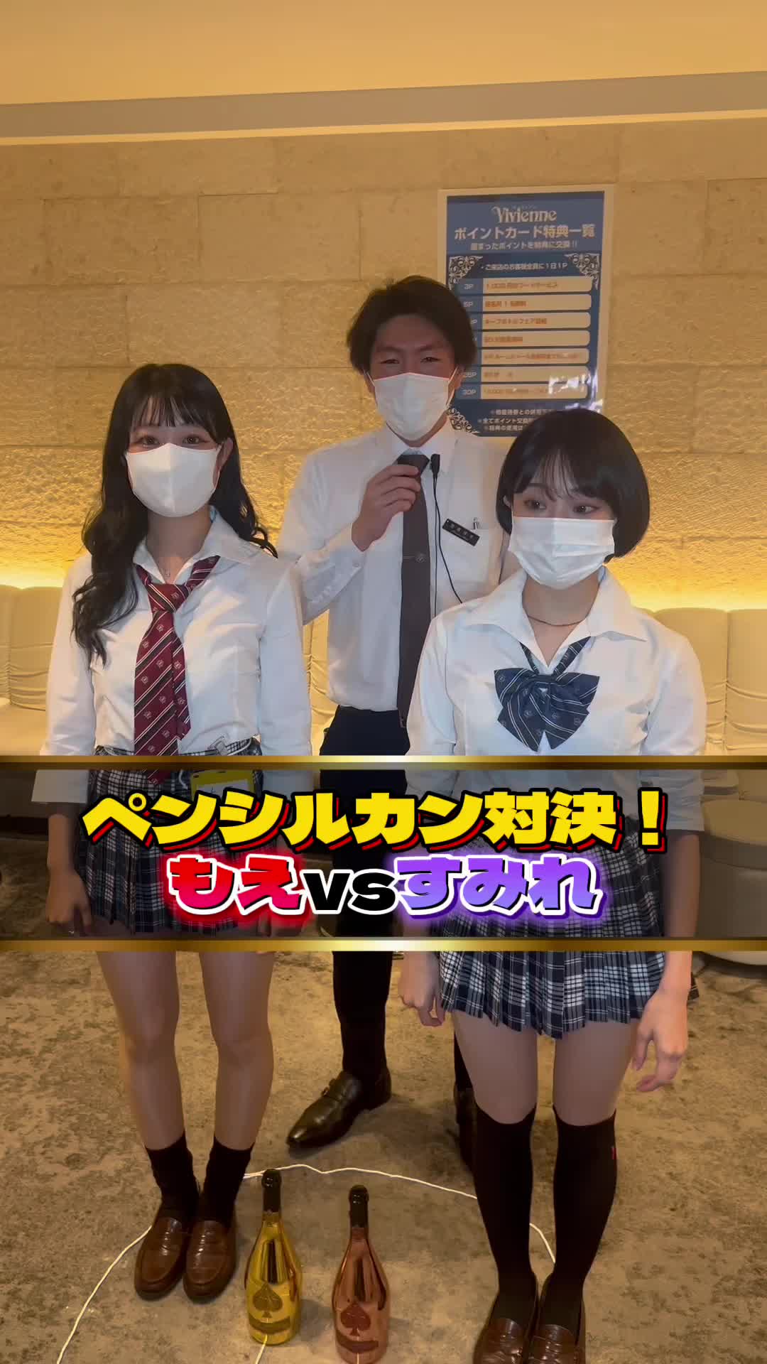 闘志バチバチ🔥もえvsすみれ❣️ #池袋キャバクラ #キャバクラ  #池袋ヴィヴィアン #ヴィヴィアン