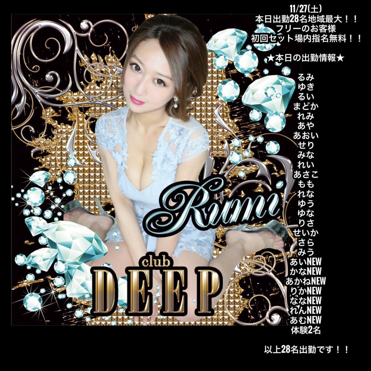 DEEP ホットニュース 18843