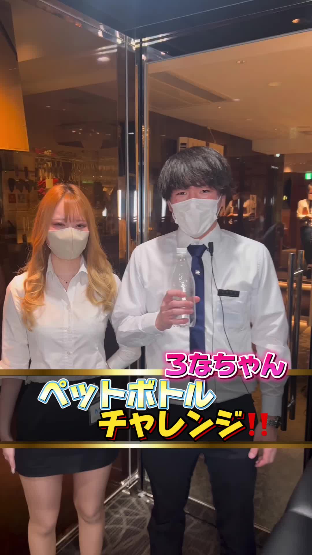 ろなちゃんの足使いに注目🥺❣️ #池袋キャバクラ #キャバクラ  #池袋ヴィヴィアン #ヴィヴィアン  #ペットボトルチャレンジ