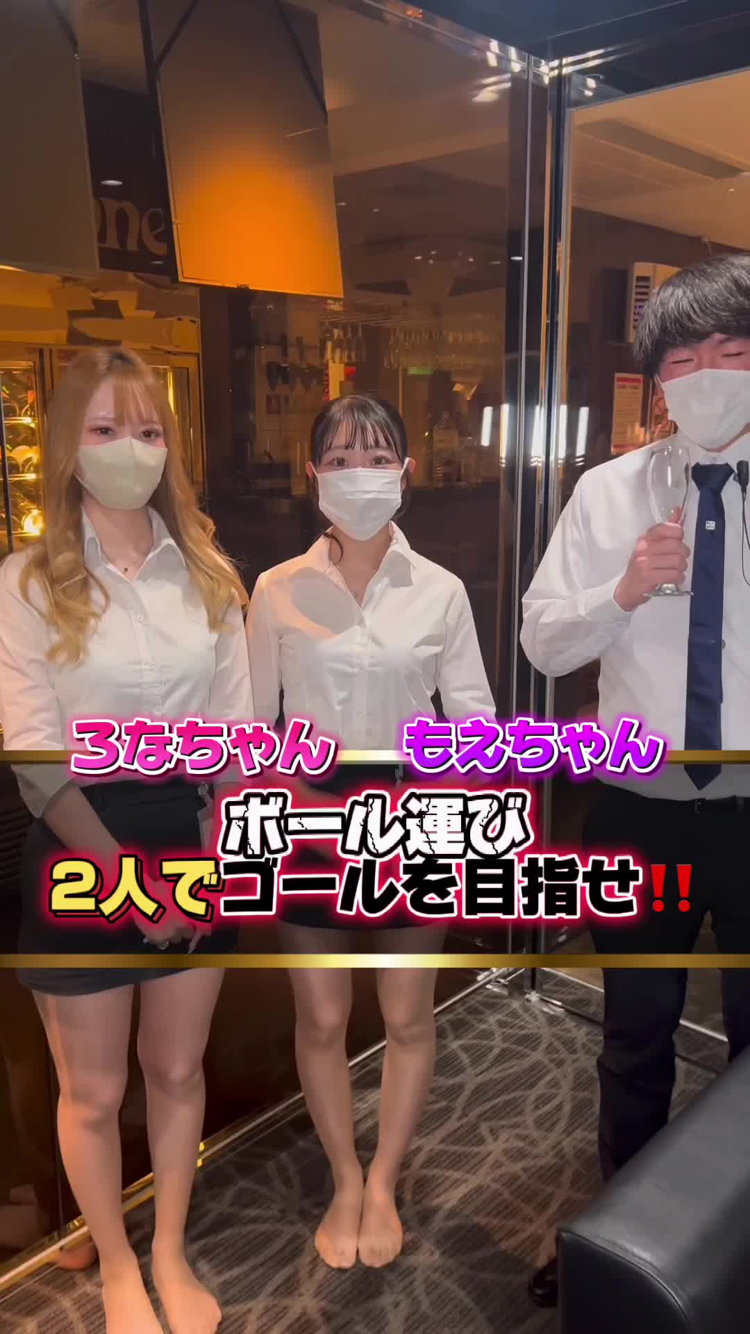 目が離せない2人の協力プレイ❣️ #池袋キャバクラ #キャバクラ  #池袋ヴィヴィアン #ヴィヴィアン  #ボール運び