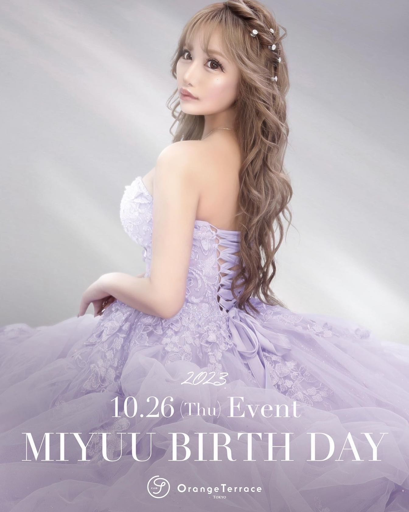 10月26日(木)にお誕生日イベントやります！

いろいろ悩みましたが
今年もオレンジテラスで
お誕生日やらせてもらいます！🍊

いつもお世話になっているお客様各位
同業さん、仲良くしてる女の子達
ぜひ当日に遊びに来てもらえたら
嬉しいです🎀

月間もやってるので気軽にお立ち寄りください！

お祝いのお花も受け付けてるので
ストーリーチェックもおねがいします🌸

.
.
.
.
.
#歌舞伎町#キャバ嬢#加工#水色#シャンパン#一美優
#オレンジテラス#バースデー#お誕生日