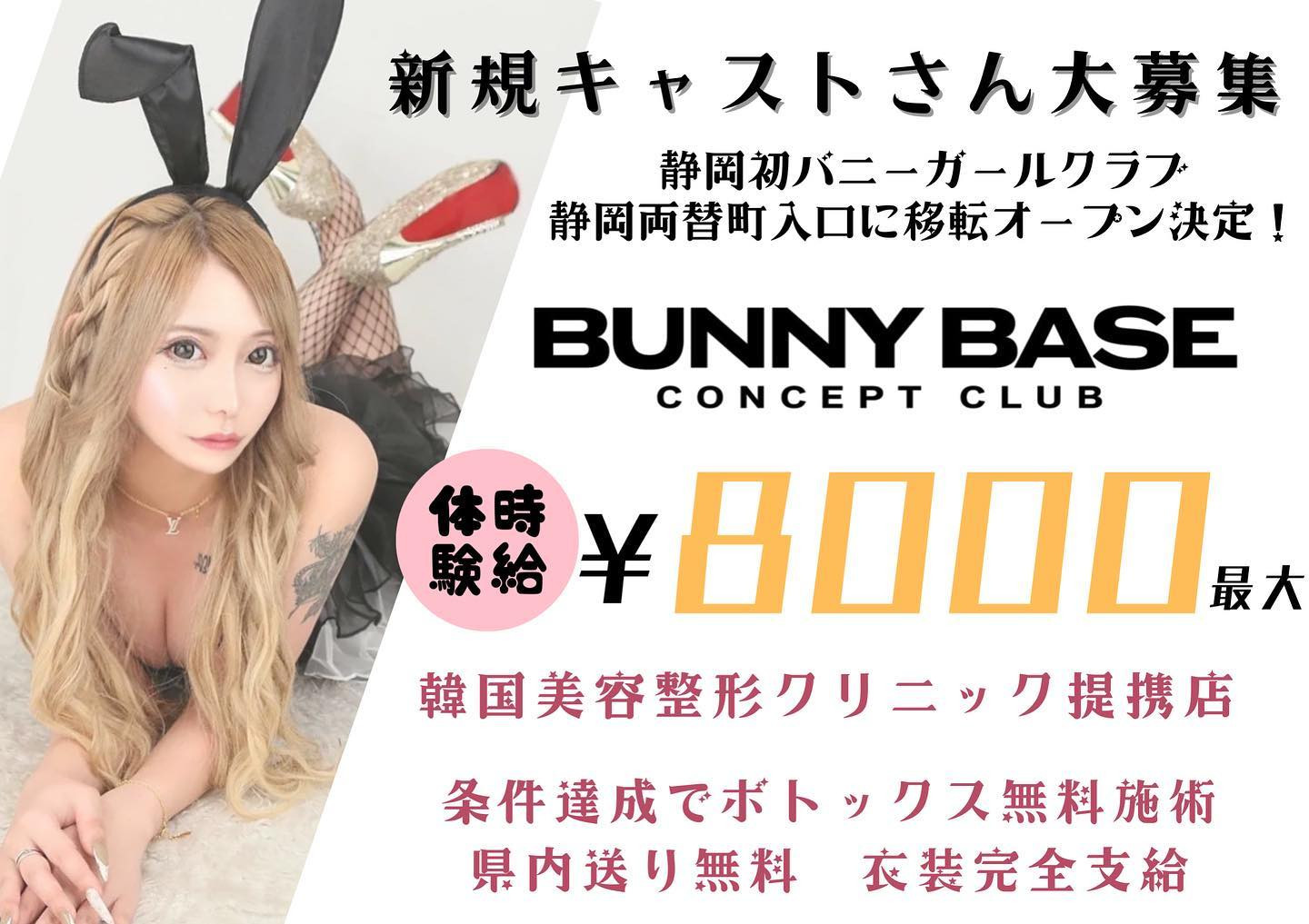Bunny Base ホットニュース 66989