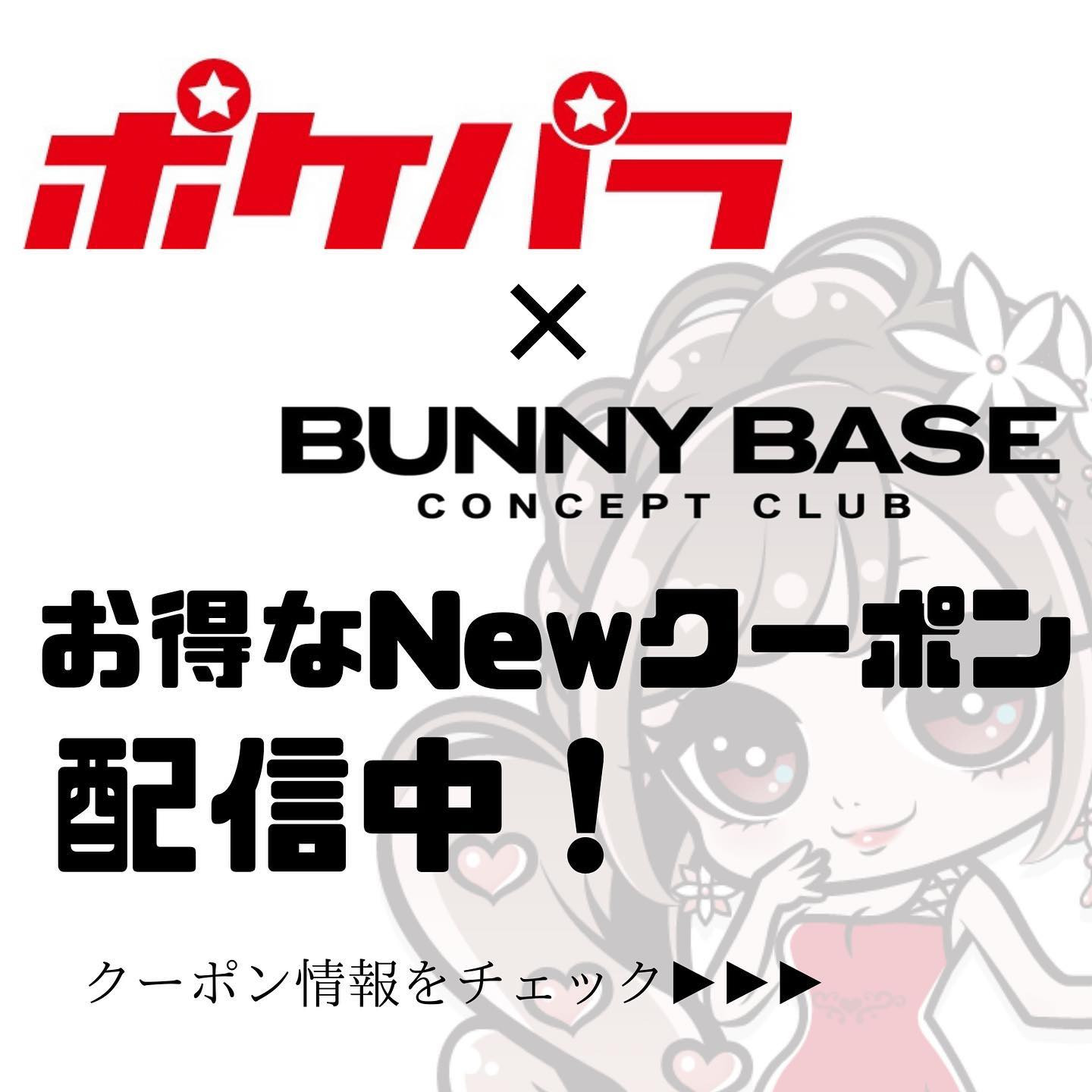 Bunny Base ホットニュース 67070