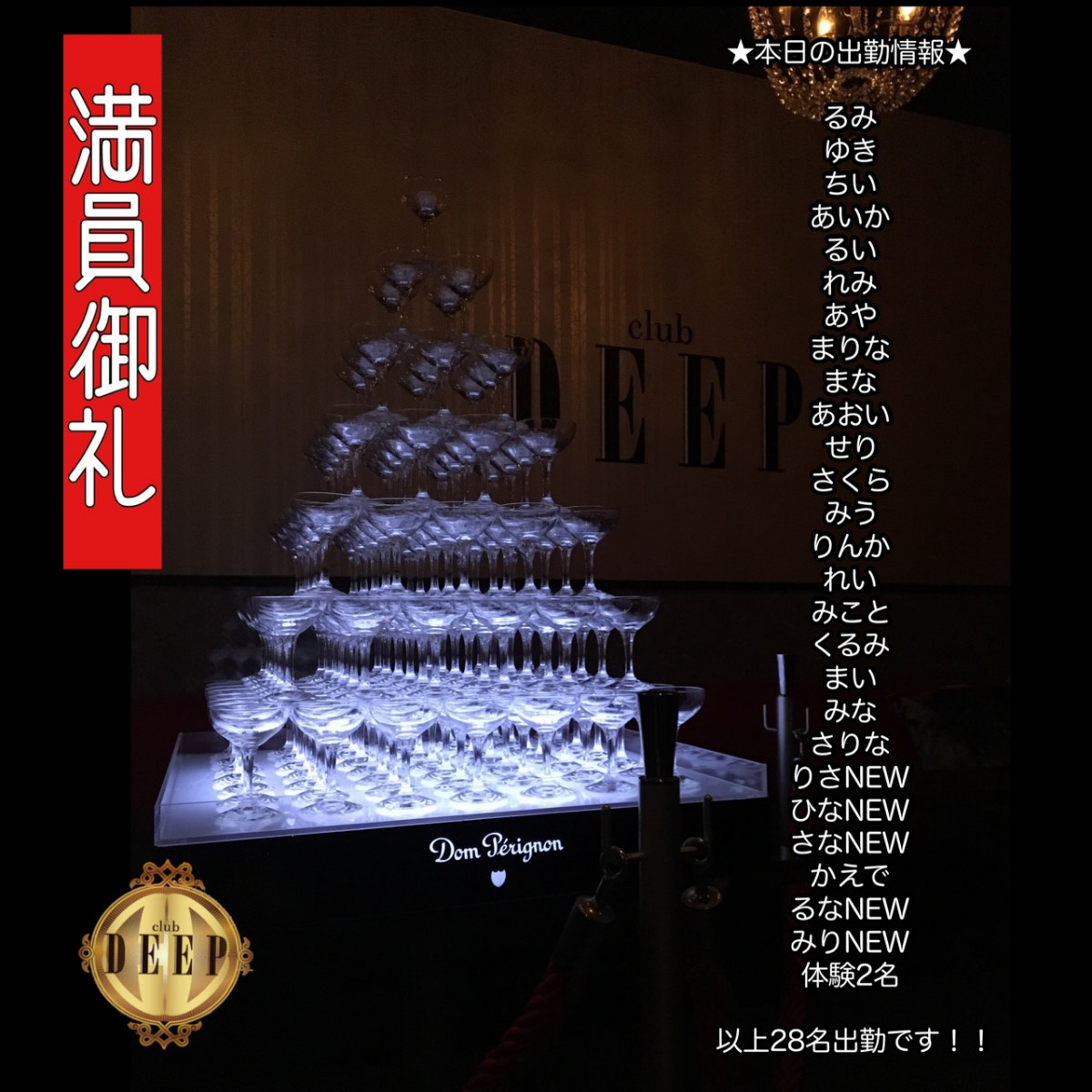 DEEP ホットニュース 1889