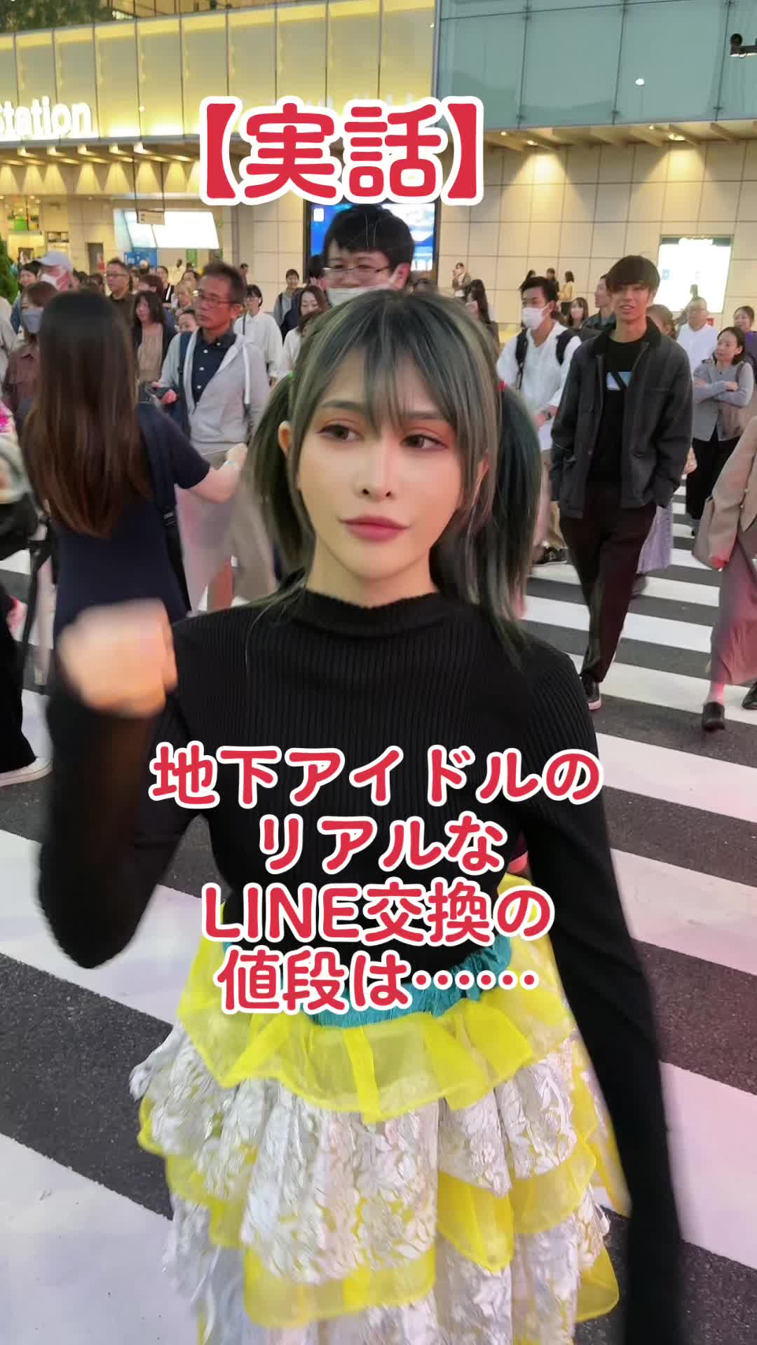 推しとLINEできるなら……高い？安い？ #丸山ボイス #地下アイドルあるある #地下アイドル