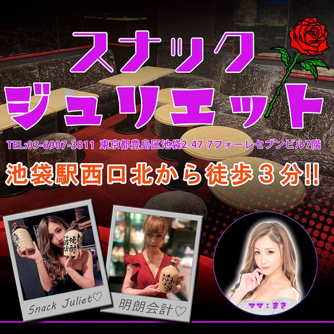 スナック ジュリエット ホットニュース 67771