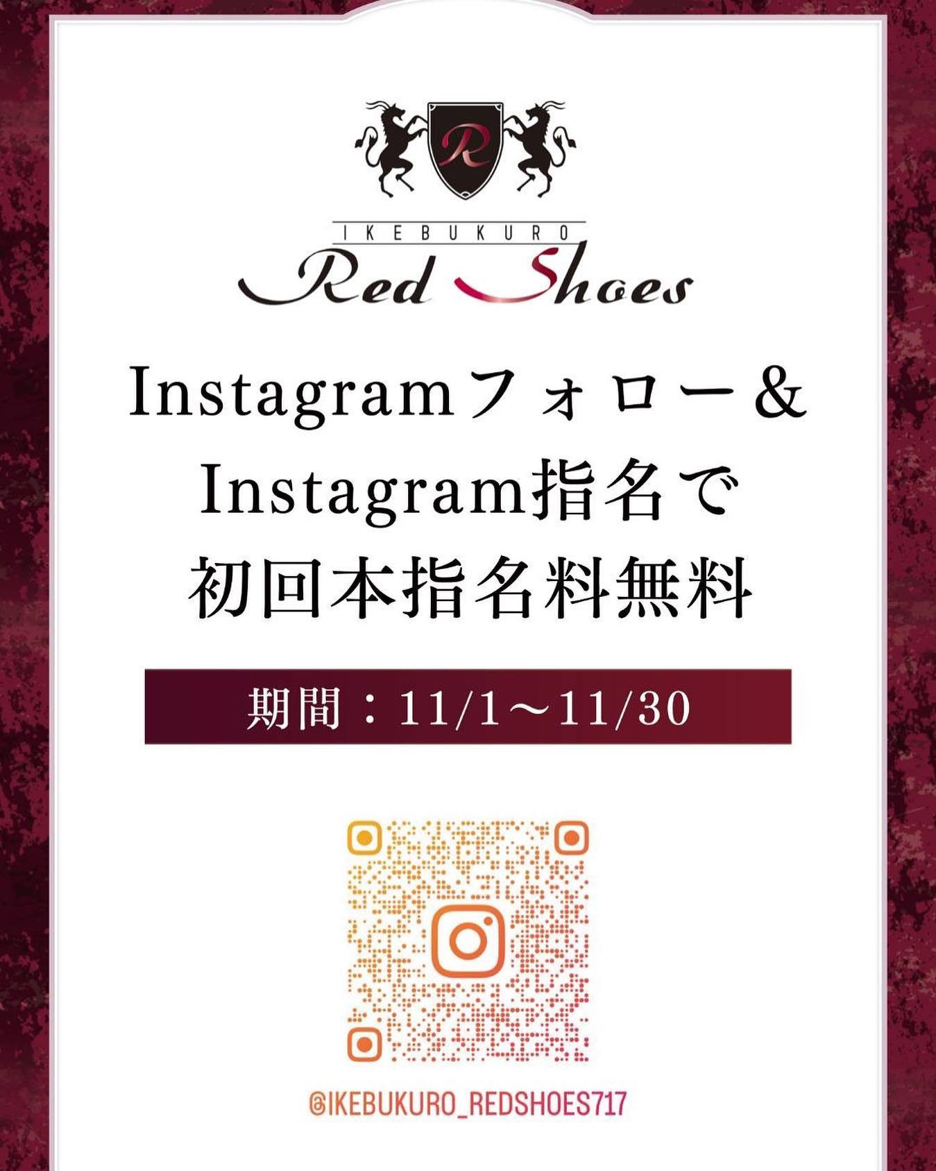 池袋 Red Shoes ホットニュース 67981