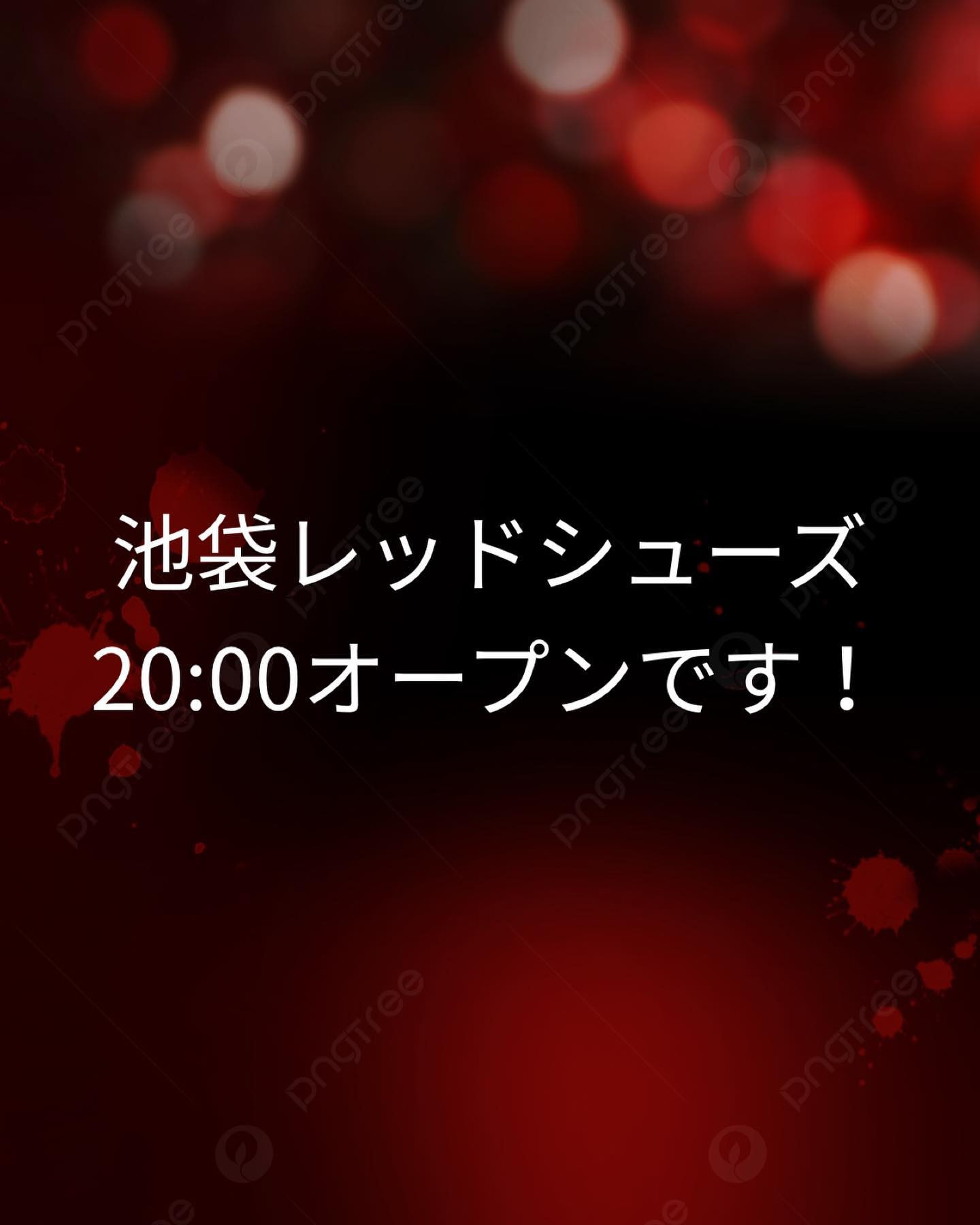 池袋 Red Shoes ホットニュース 68122