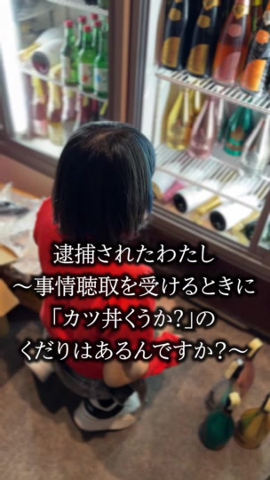 犯罪者あるあるを聞きたい人がいたらコメントよろしくお願いします！ #事情聴取 #キャバクラ #桜井野の花 #歌舞伎町#ノーマルカメラ
