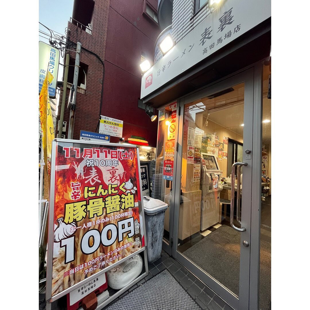 旨辛ラーメン表裏🍜🔥高田馬場店に行ってきたよ🤭
チャーシューみたいなお肉も入ってたのに巨大な唐揚げまで😳😳😳
たっぷりニンニクも乗ってて男の人が好きそう🧄🫶🏻

@babahyouri
#高田馬場ラーメン 
#コラボキムチラーメン 
#キムチラーメン 
#スタミナ飯 
#旨辛ラーメン 
#表裏 
#旨辛ラーメン表裏 
#ラーメングルメ
#PR
