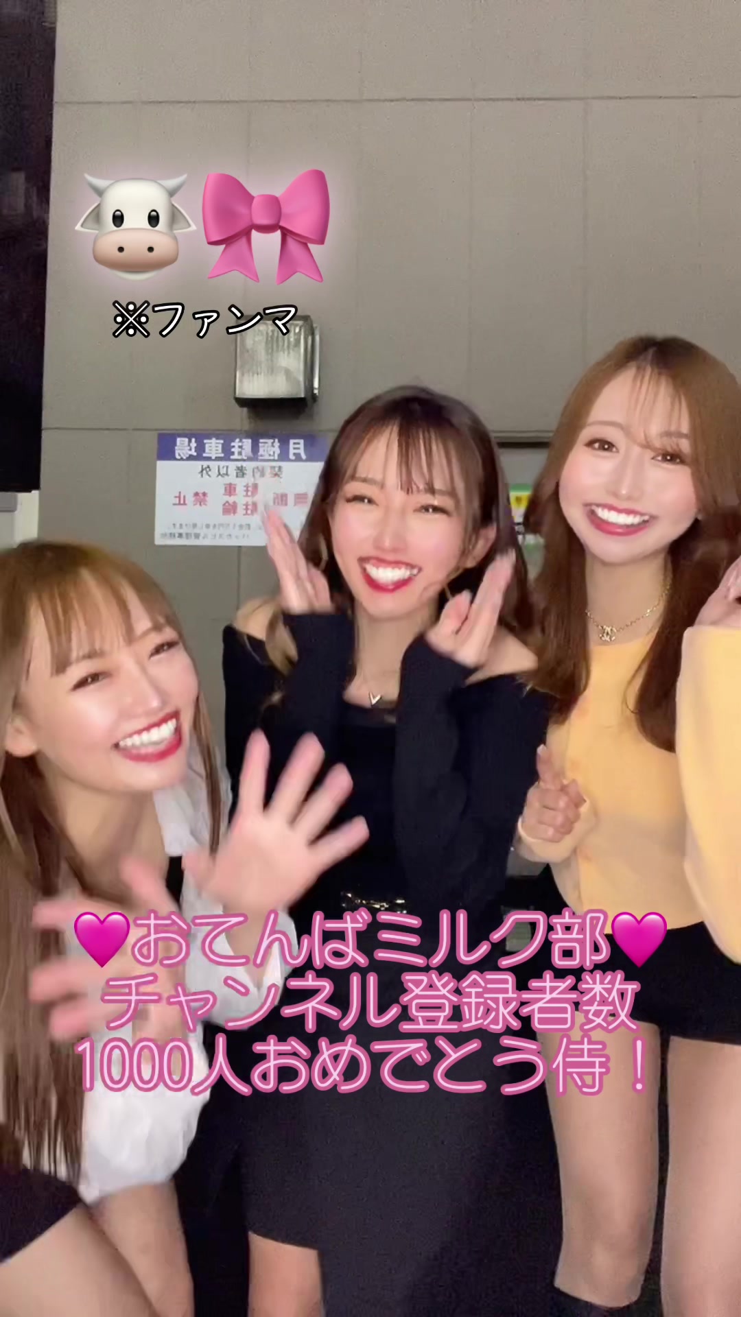 チャンネル登録者数1000人おめでとうございます👏🏻✨@おてんばミルク部🐮🎀【YouTubeも見てね🍼】 @シティーグループ札幌