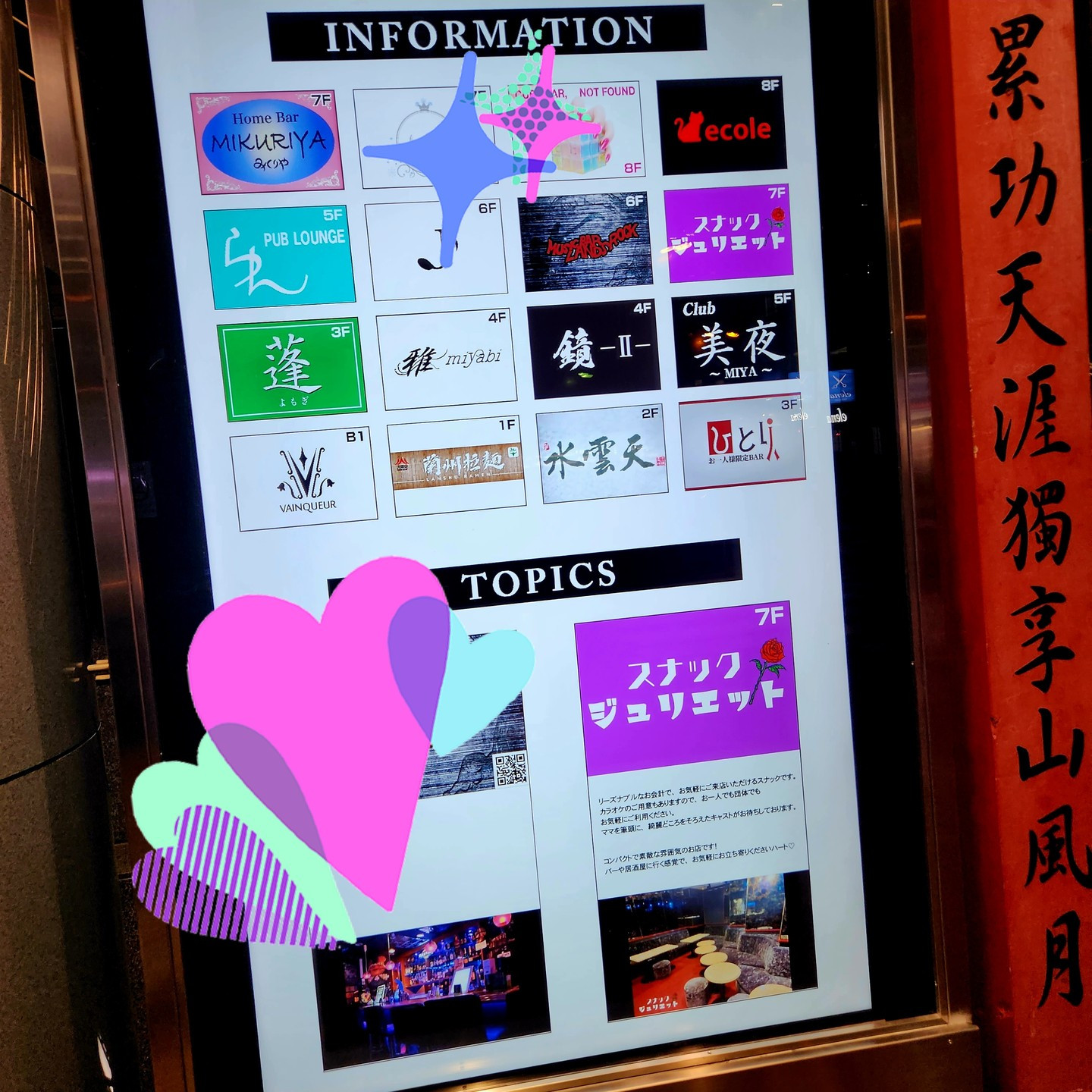 スナック ジュリエット ホットニュース 69004