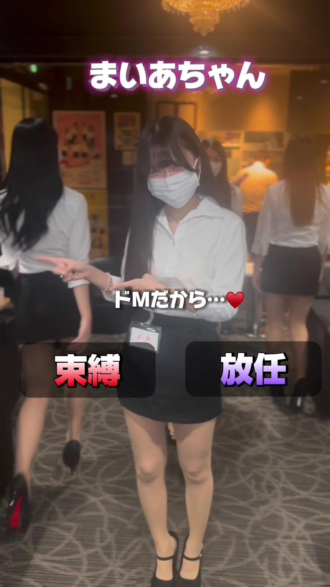 束縛or放任🤔どっち派？❣️ #池袋キャバクラ #キャバクラ  #池袋ヴィヴィアン #ヴィヴィアン  #2択チャレンジ