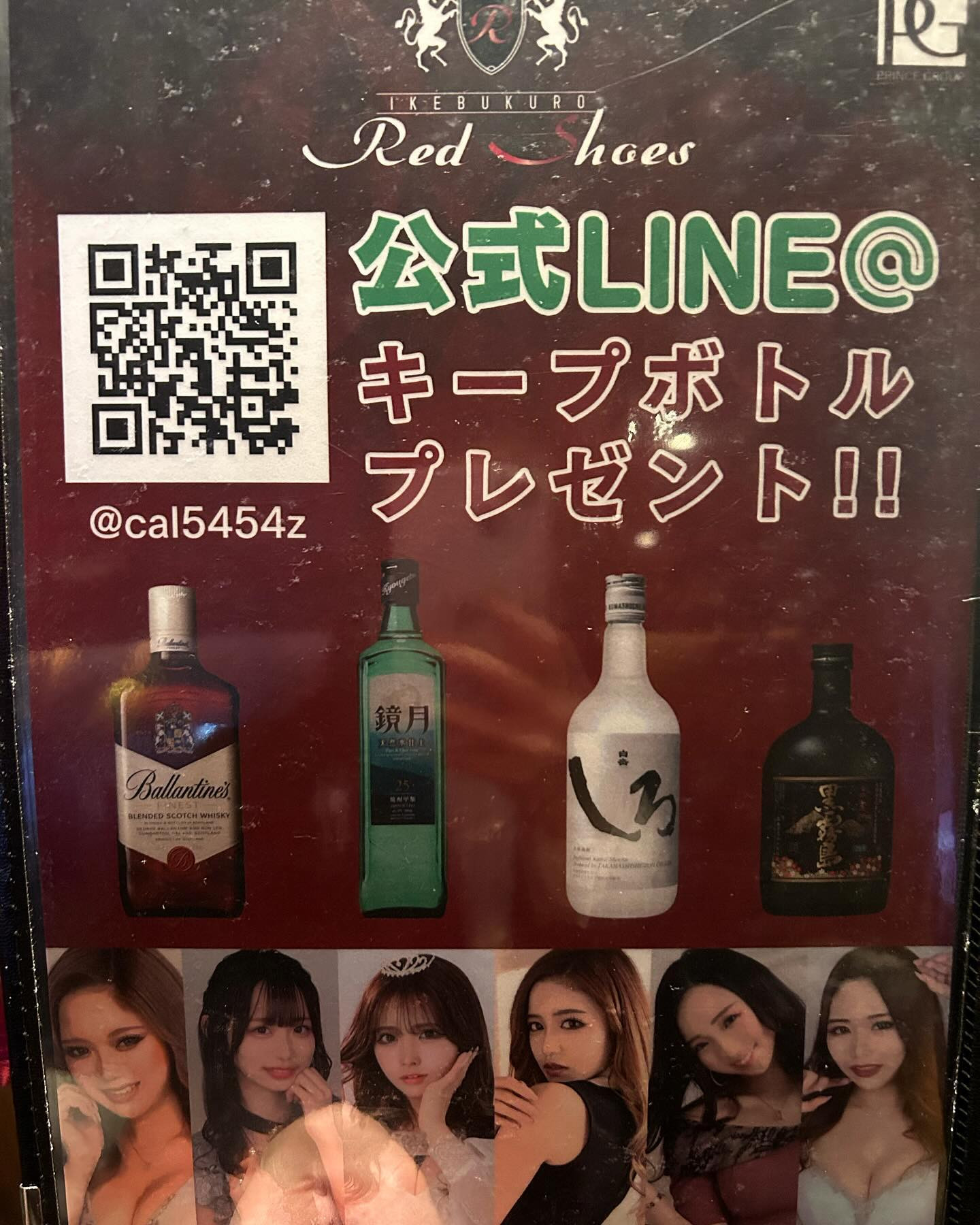 池袋 Red Shoes ホットニュース 69986