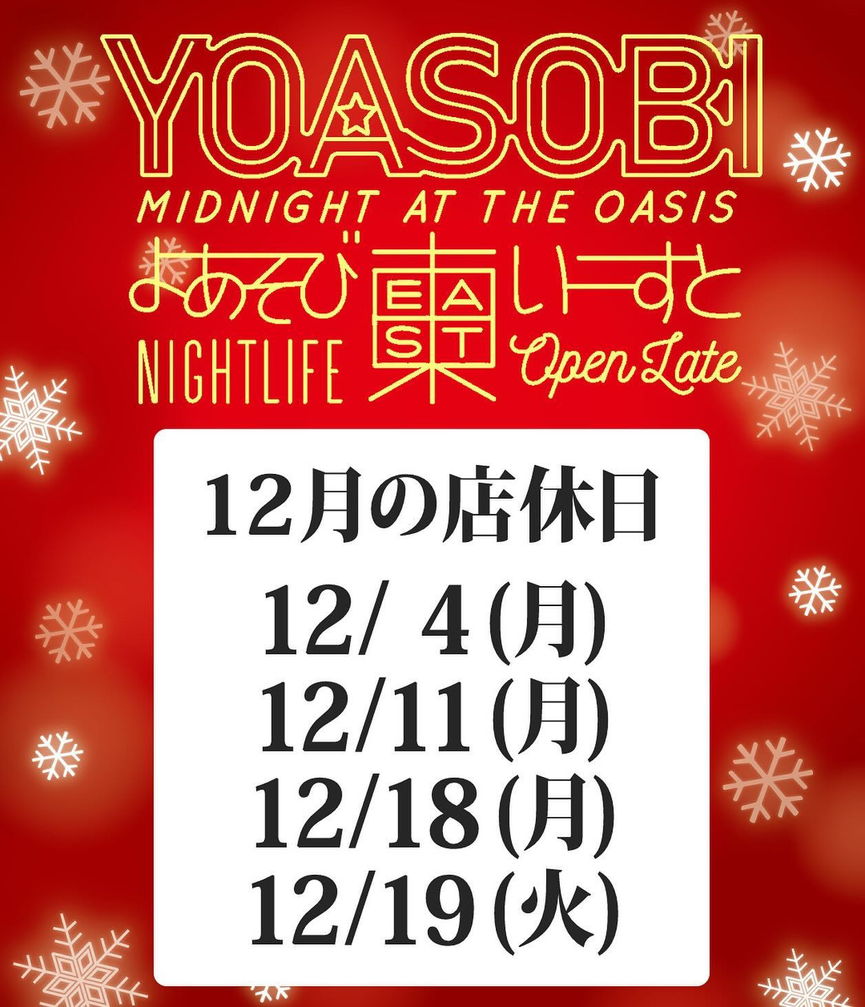 YOASOBI EAST ホットニュース 70281