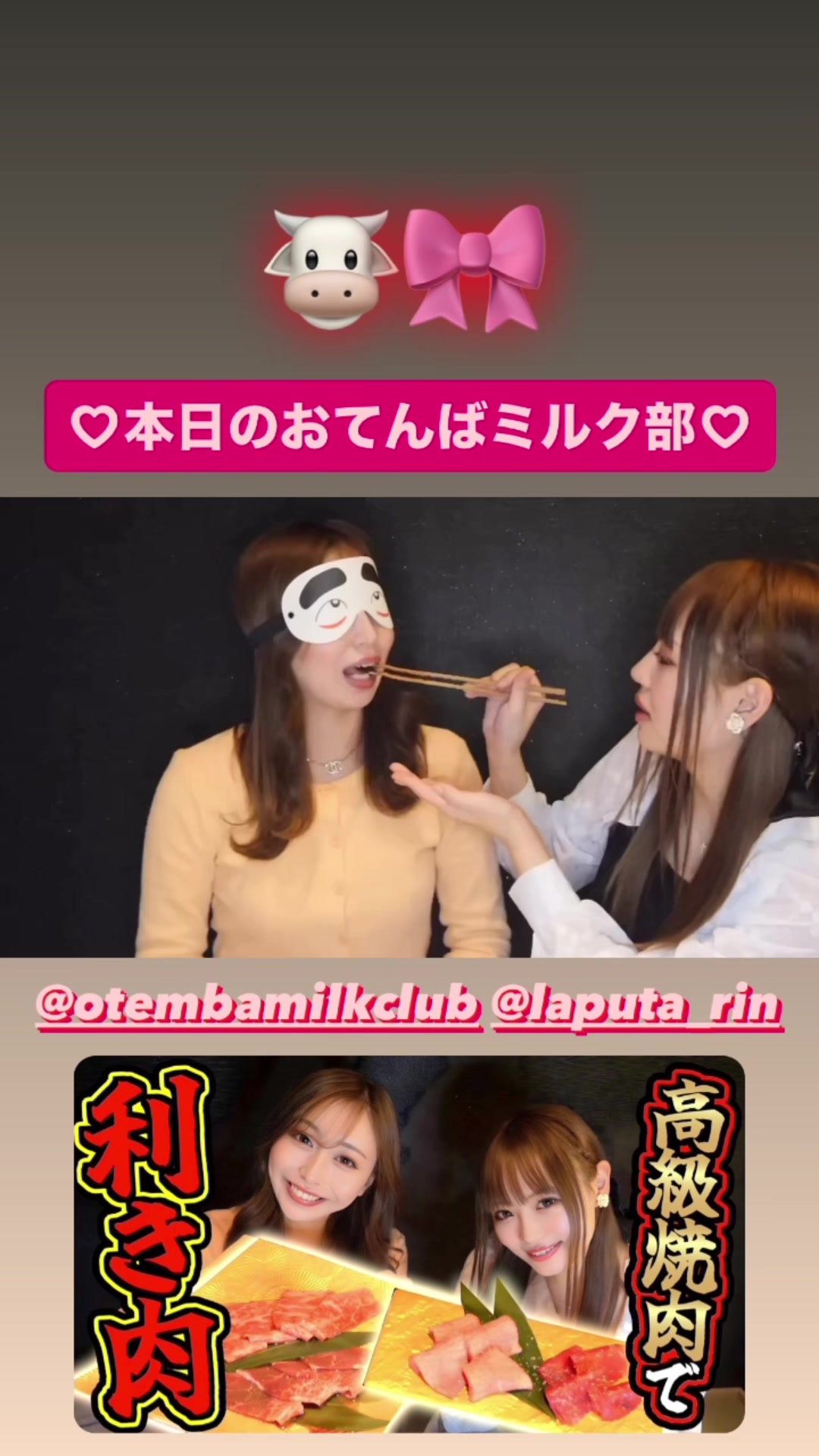 みんな観てね💓( ﾟｰﾟ)ｳ ( ｡_｡)ﾝ笑笑@おてんばミルク部🐮🎀【YouTubeも見てね🍼】