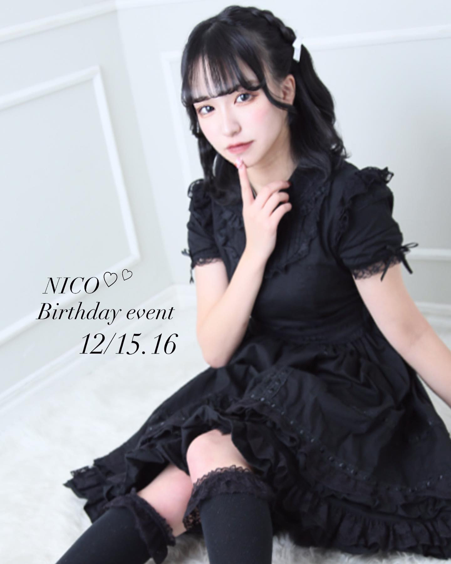 お知らせ⋆͛📢⋆♡

いつもたくさんの出会いに、色々な経験をさせていただいてありがとうございます🐇毎日ドキドキワクワクで幸せです🎀
不安でいっぱいだった3月、それから8ヶ月程経ちました✧︎*。
これまで本当にたくさんの人に支えられて頑張ってこれたなあ、と思います

そして私事ではありますが、
🖤12月15日 (金)
🖤12月16日 (土)
の2日間にこのバースデーイベントを設けていただきました✨️
これも日頃から応援してくださっている方々のおかげです🧸✩⡱
初めてのことで不安もありますが、既にお祝いのお約
