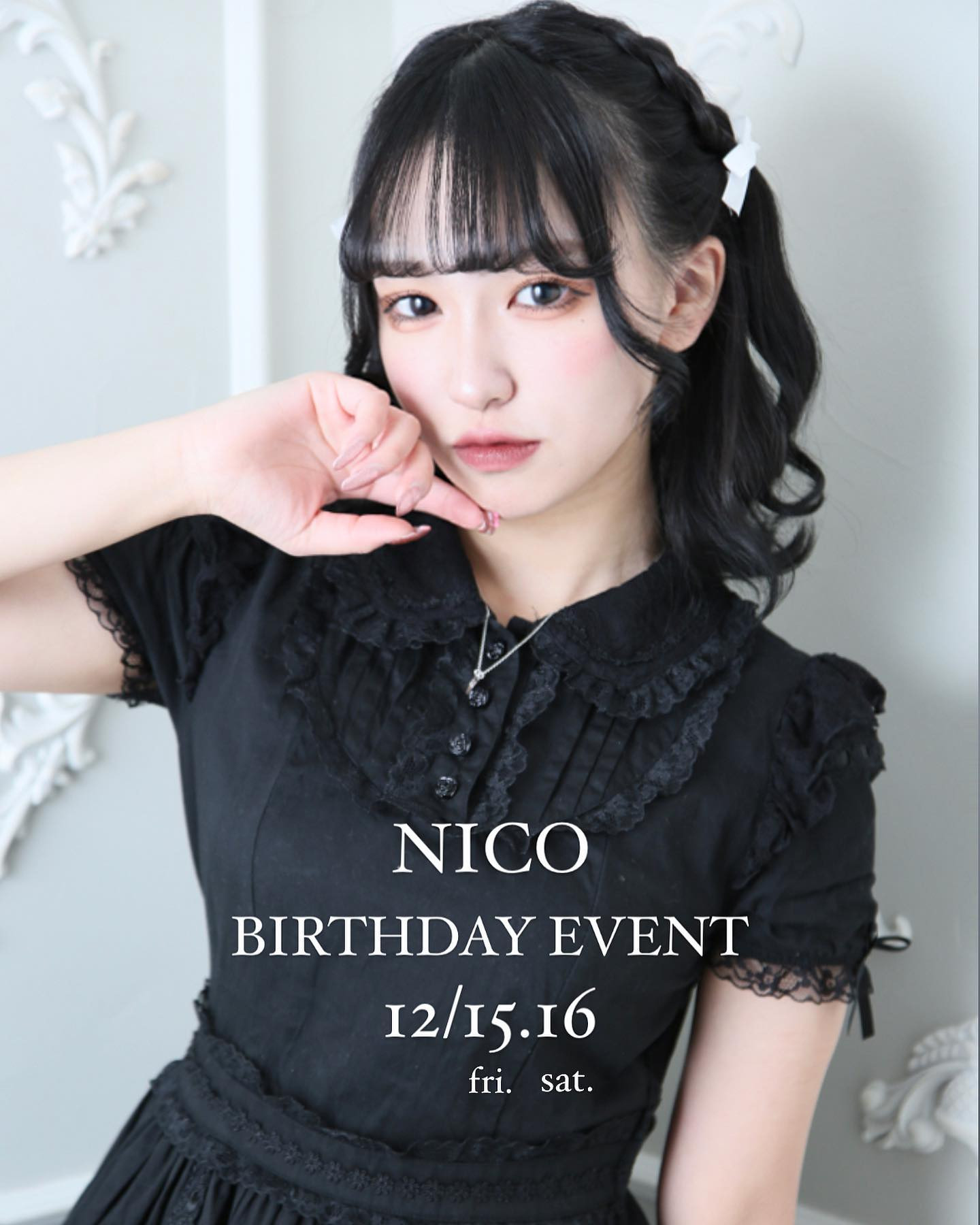 お知らせ⋆͛📢⋆♡

いつもたくさんの出会いに、色々な経験をさせていただいてありがとうございます🐇毎日ドキドキワクワクで幸せです🎀
不安でいっぱいだった3月、それから8ヶ月程経ちました✧︎*。
これまで本当にたくさんの人に支えられて頑張ってこれたなあ、と思います

そして私事ではありますが、
🖤12月15日 (金)
🖤12月16日 (土)
の2日間にこのバースデーイベントを設けていただきました✨️
これも日頃から応援してくださっている方々のおかげです🧸✩⡱
初めてのことで不安もありますが、既にお祝いのお約