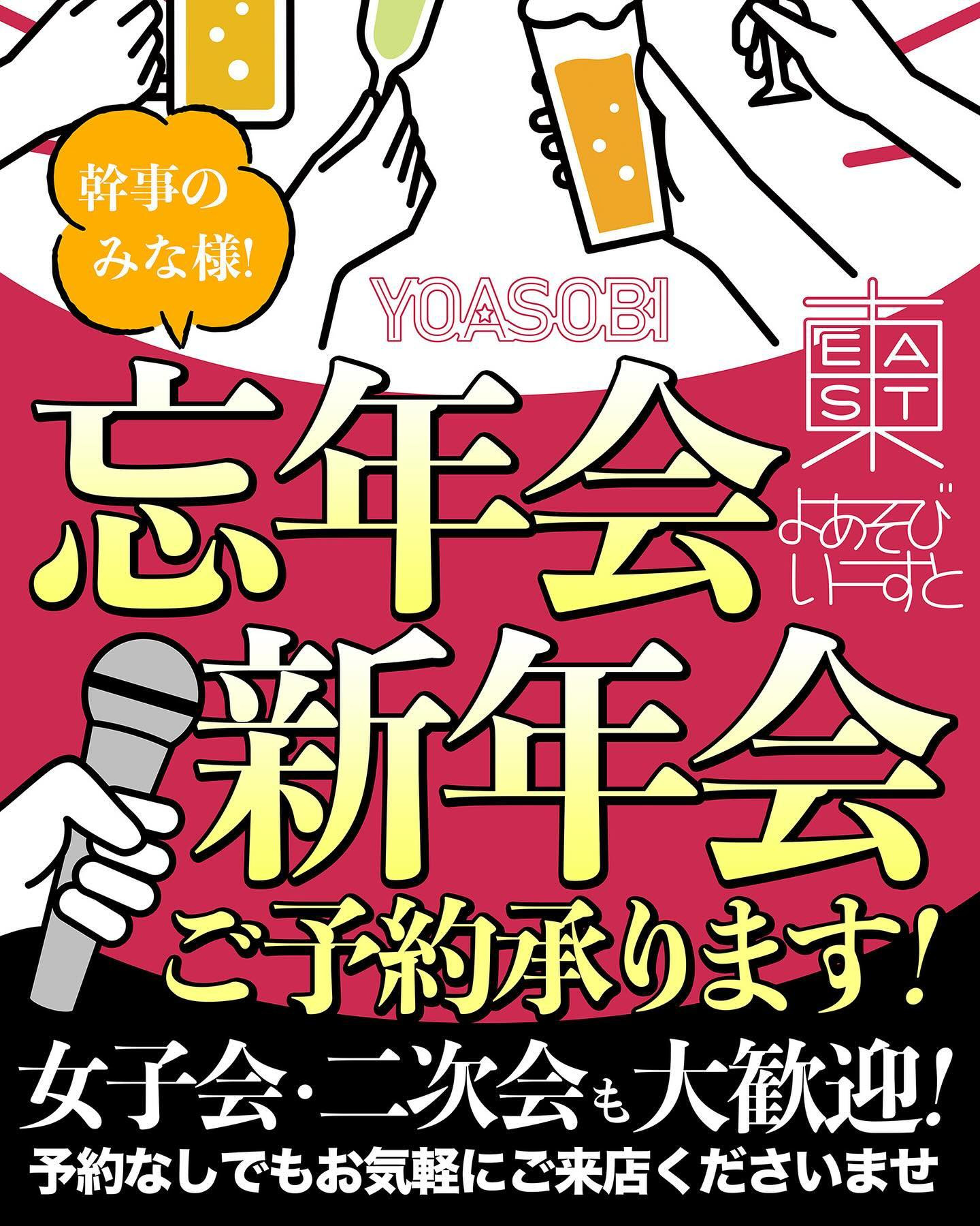 YOASOBI EAST ホットニュース 70826