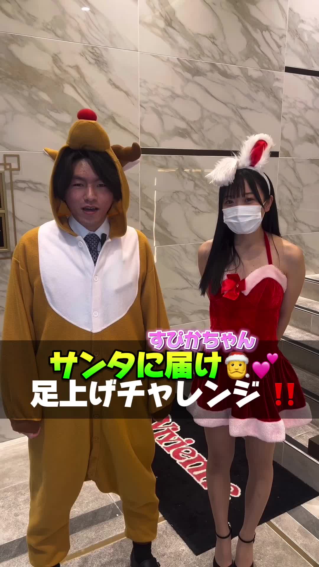 サンタさんに届けー🔥すぴかちゃん🎅🏻🎀 #池袋キャバクラ #キャバクラ #足上げチャレンジ