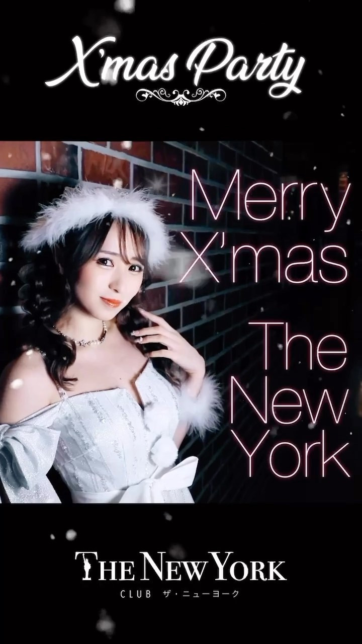 .
12月23日(土)25日(月)
クリスマスイベントです🎅🎄🦌🌟
.
サンタさんお待ちしてます🎁
.
#仙台 #国分町 #宮城
#ザニューヨーク #エリアg #キャバクラ
#ヘアメイク #ドレス #サンタコス 
#クリスマスイベント #メリークリスマス🎄