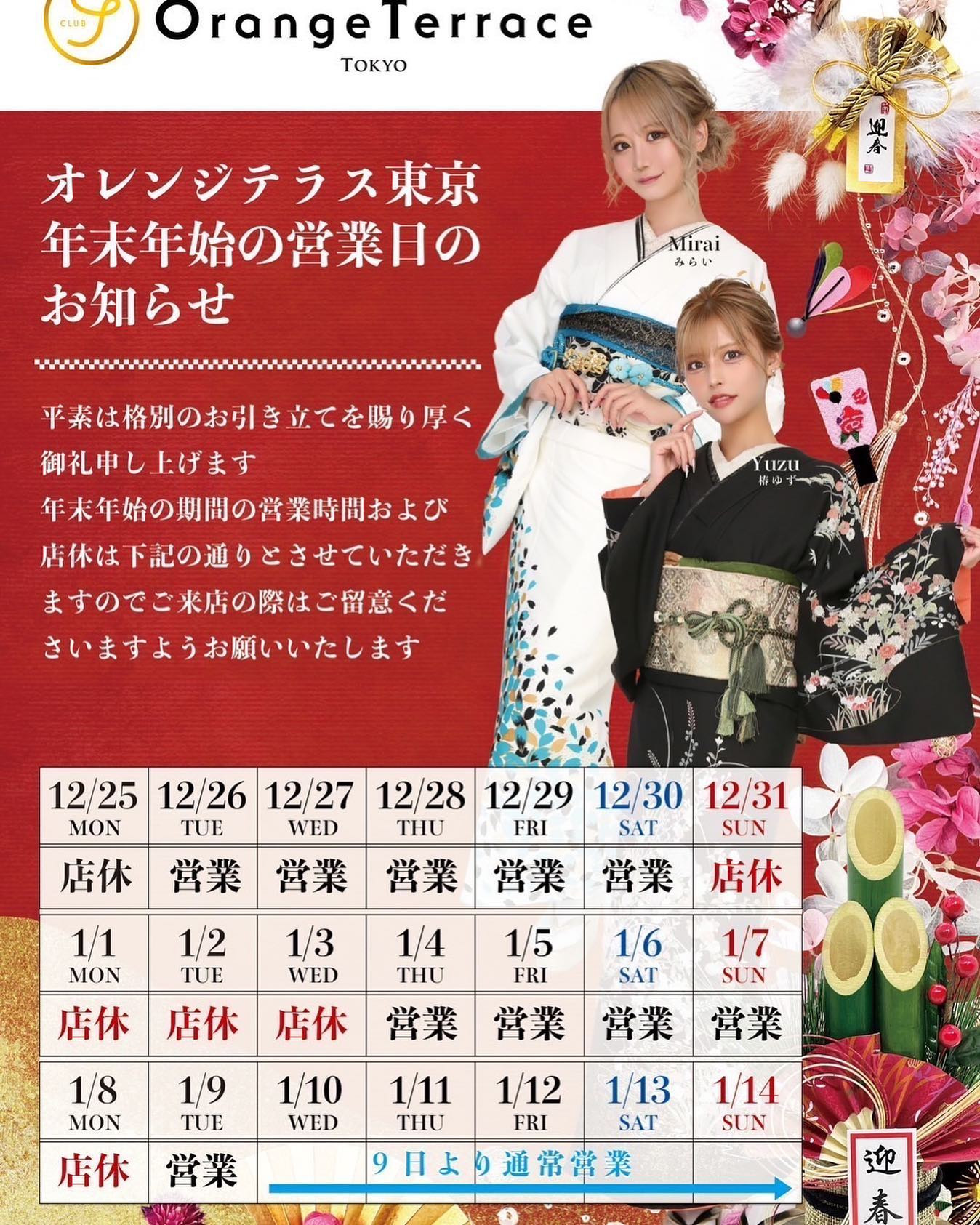 年末年始よろしくお願いいたします☺️💗

 #オレンジテラス #オレンジテラス歌舞伎町 #歌舞伎町 #キャバクラ #キャバ嬢