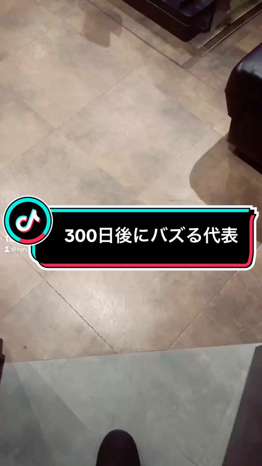 #100日後に #ティックトック