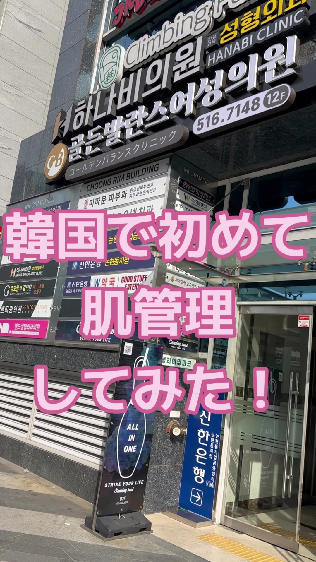 #ゴールデンバランスクリニック #肌管理 #肌管理韓国美容 1人美容渡韓💖