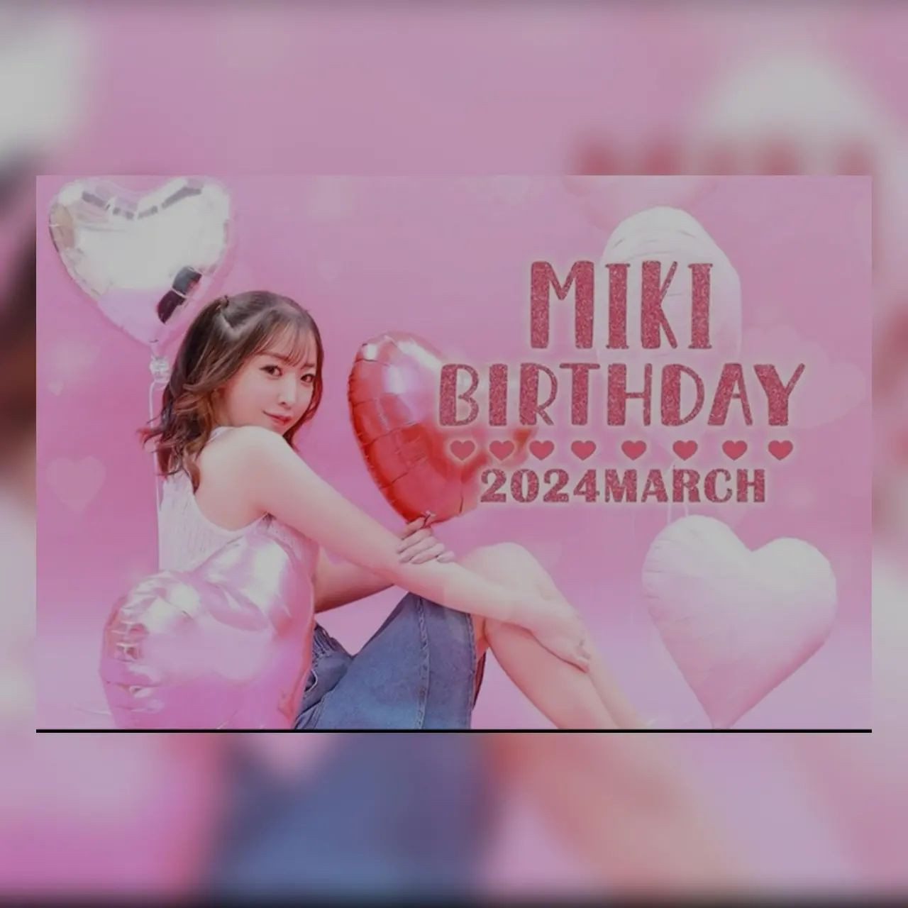 みきてぃのBirthdayラベル可愛すぎ💖

本日みきてぃ明誕💖おめでとう🎉

両津勘吉と同じ誕生日👮

お祝いしましょ🥂💗
@miki_letoile
@hibiki.group 
@letoile_sinseigroup 
#レトワール#響グループ #水川潤#美松ビル5F#札幌 #すすきの #北海道 #ニュークラブ #ニュークラ嬢 #すすきのニュークラ #ラウンジ #ラウンジ嬢 #キャバクラ #キャバ嬢 #ホステス #夜職 #ナイトワーク #ポケパラ #インスタ指名 #求人 #お酒好きな人と繋がりたい