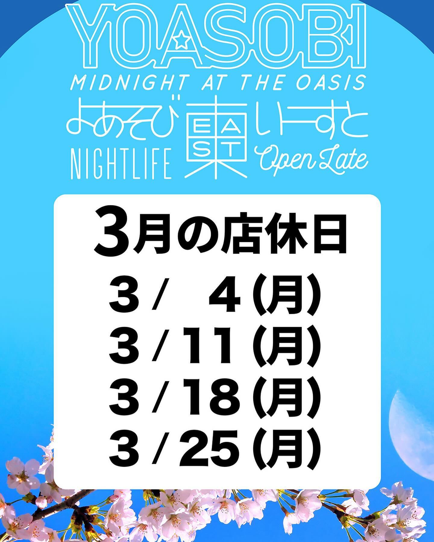 YOASOBI EAST ホットニュース 77664