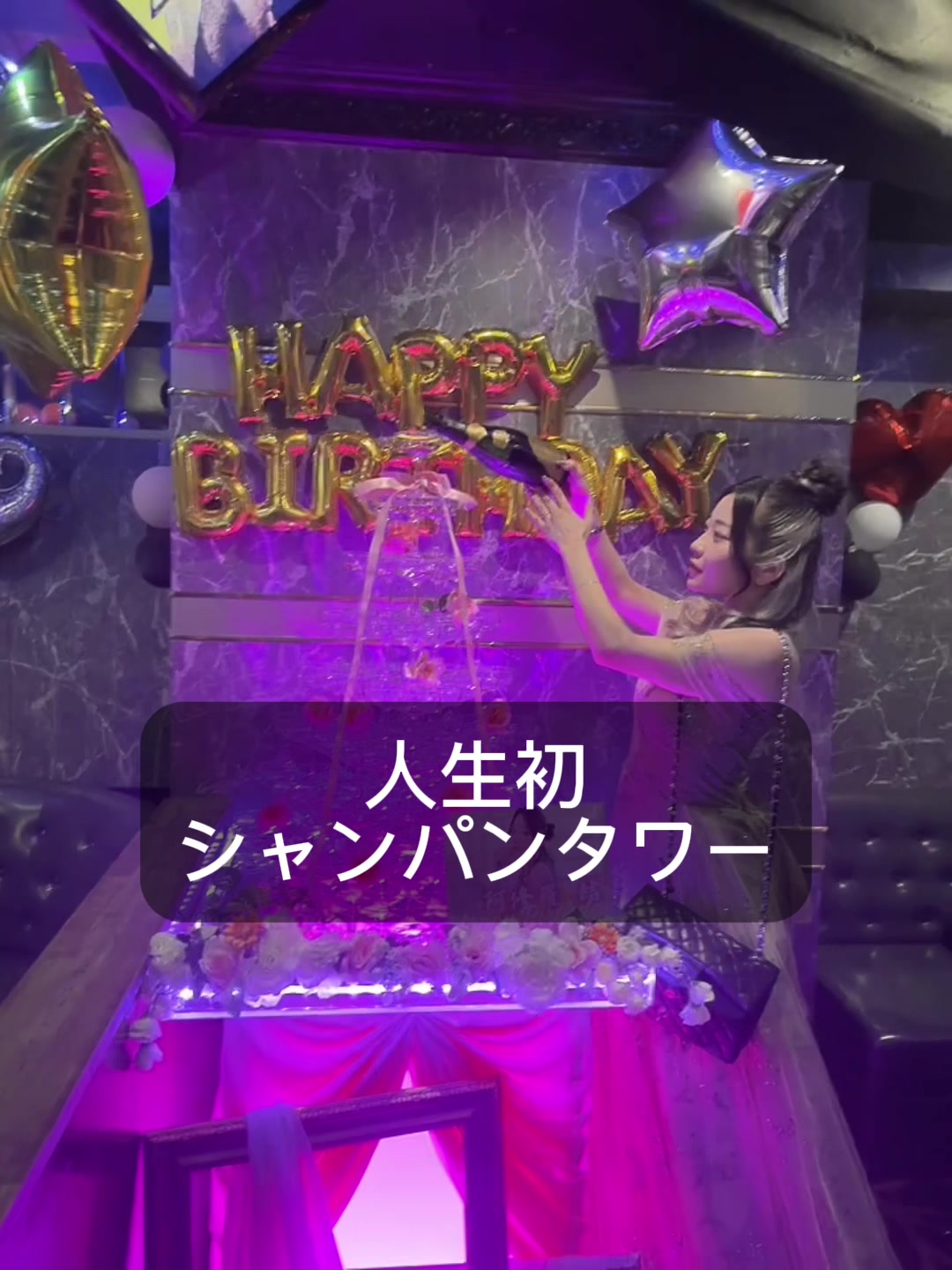バースデーイベントありがとうございました！！ 後祝いもお待ちしてます #歌舞伎町キャバクラ #歌舞伎町キャバ嬢 #歌舞伎町の日常 #シャンパンタワー