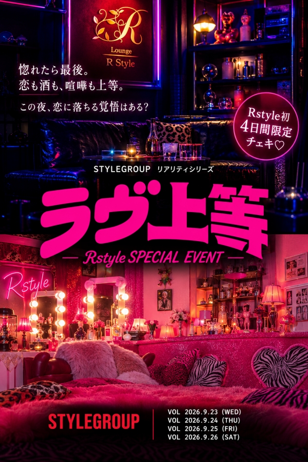 Lounge R Style日記1768224