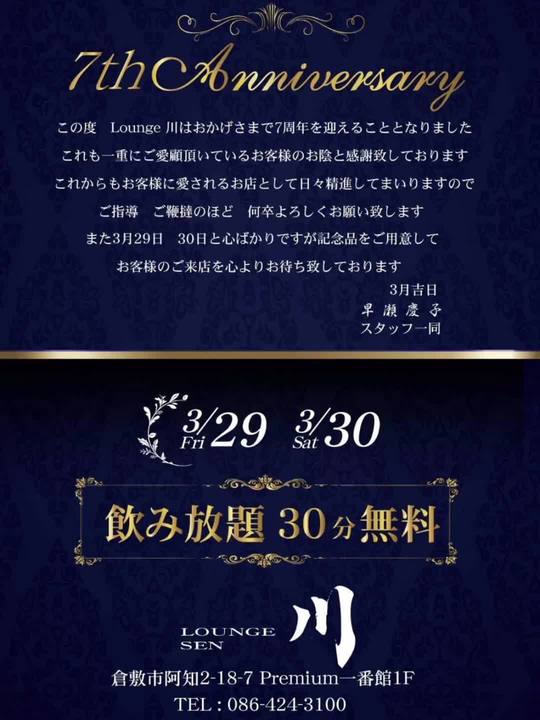 Lounge 川 -SEN- ホットニュース 78782